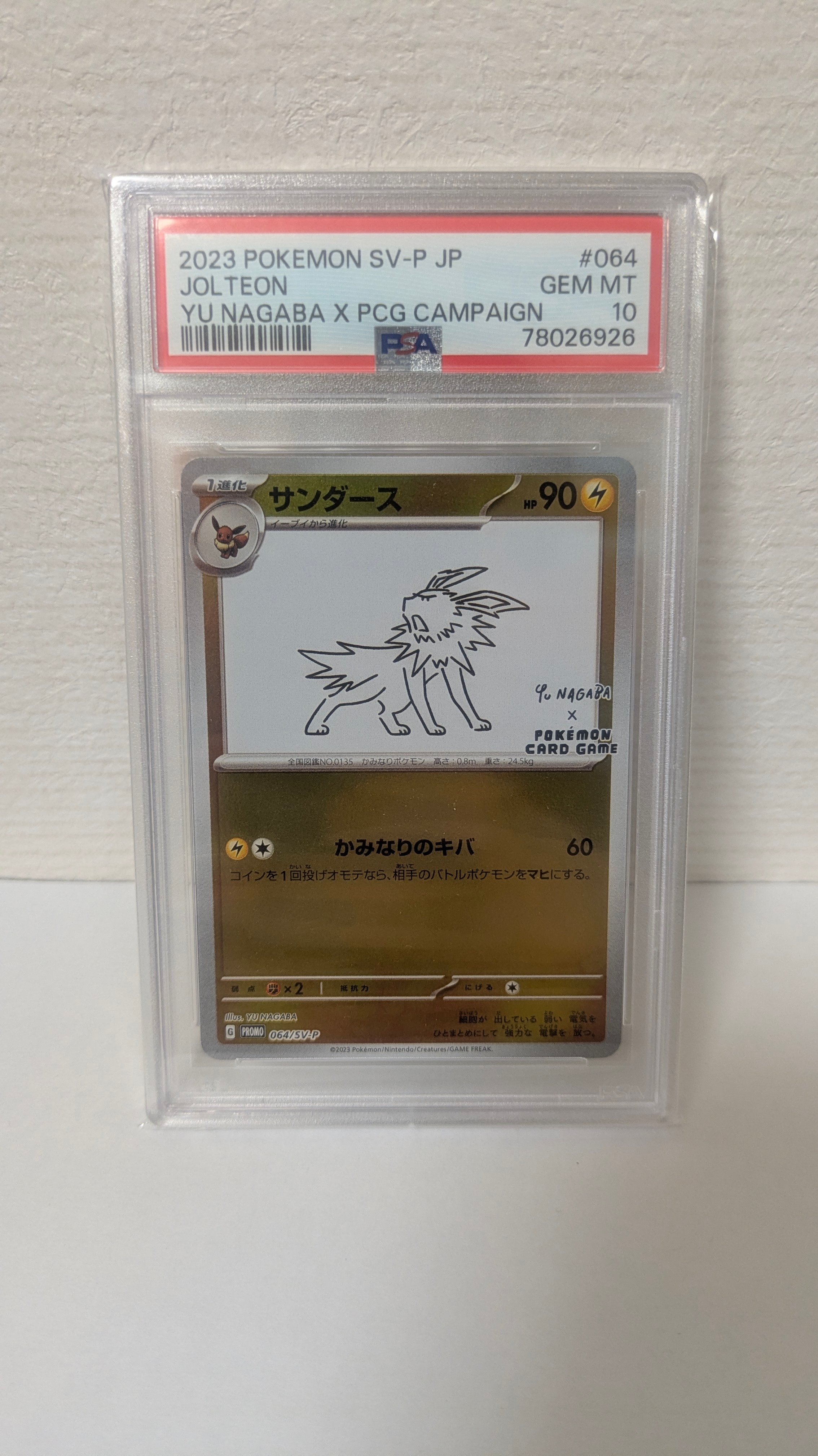 サンダース: プロモ [SV-P 064](「YU NAGABA×ポケモンカードゲーム」プロモーションカード「SV-P」)