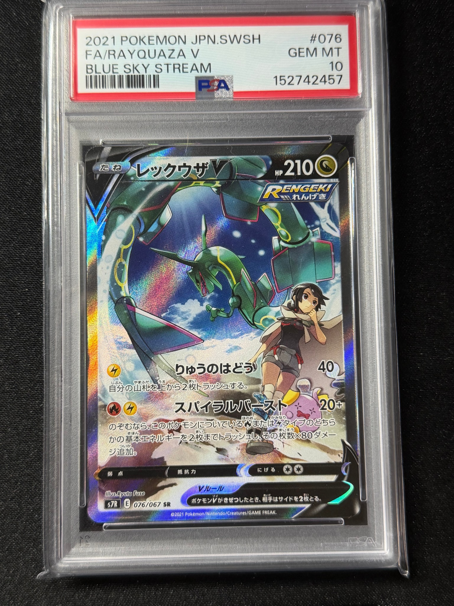 レックウザV SR: SA[S7R 076/067](拡張パック「蒼空ストリーム」)通販