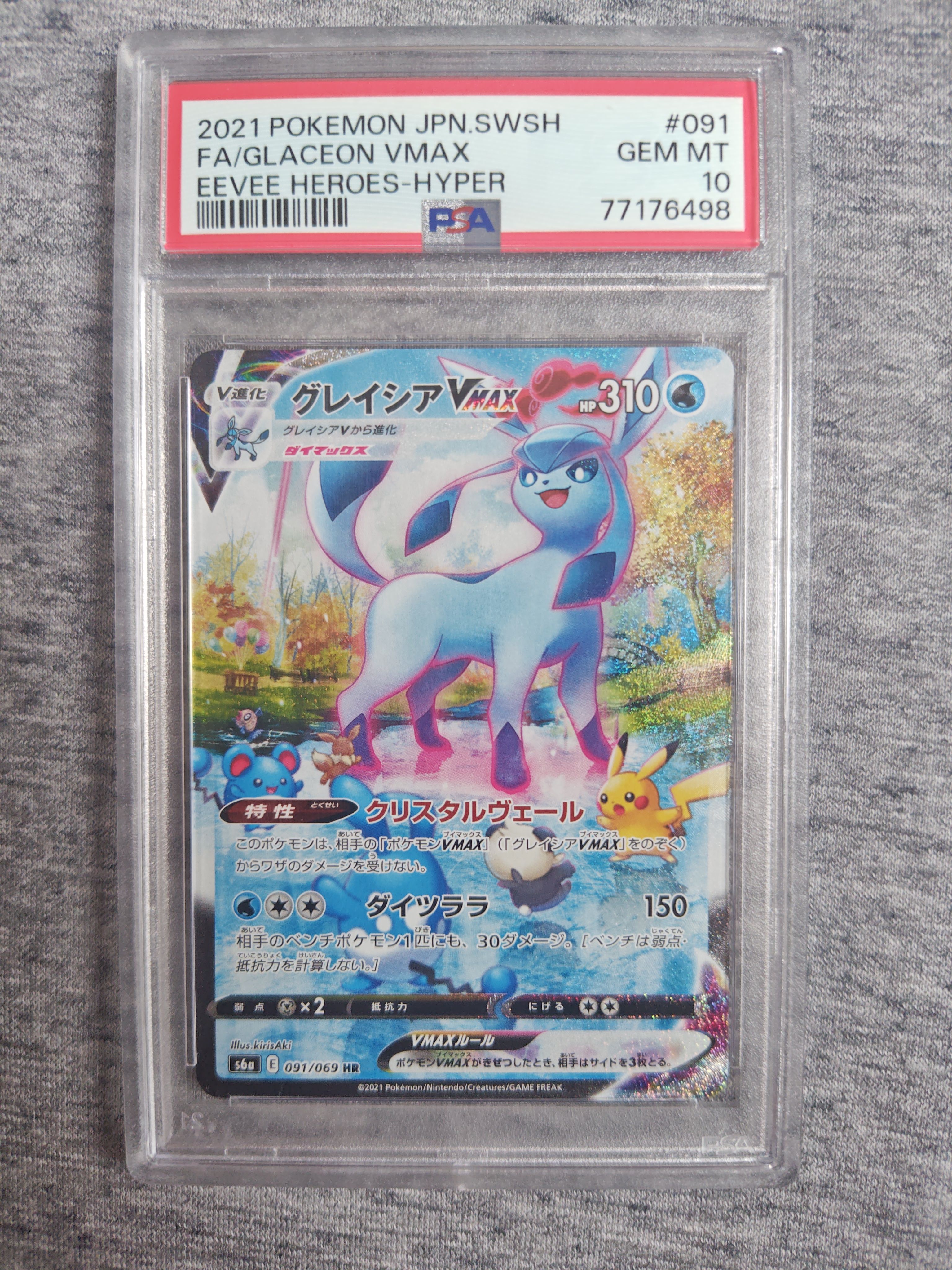 グレイシアVMAX HR: SA[S6a 091/069](強化拡張パック「イーブイヒーローズ」)