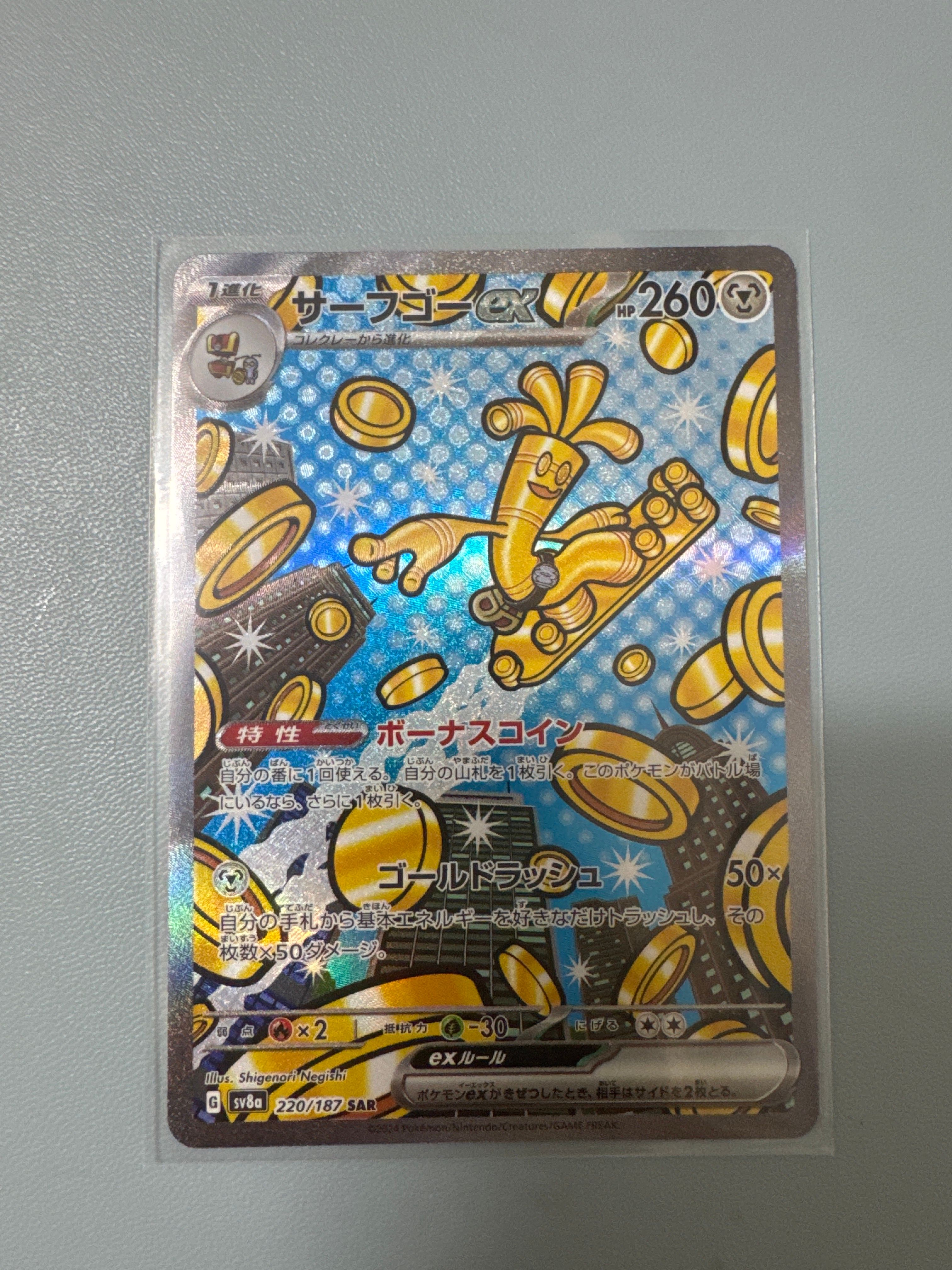 サーフゴーex SAR [SV8a 220/187](ハイクラスパック「テラスタルフェスex」)