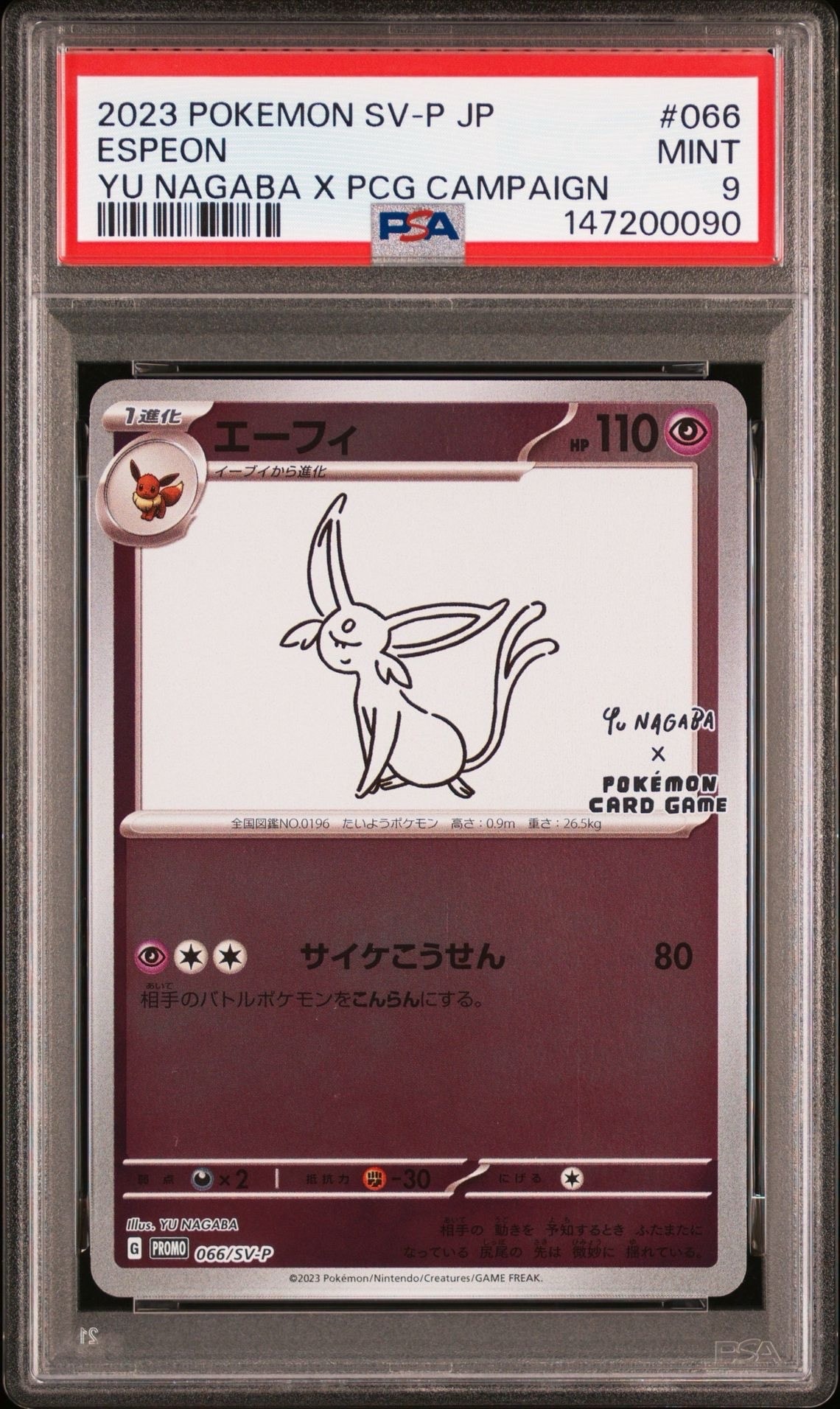 エーフィ: プロモ [SV-P 066](「YU NAGABA×ポケモンカードゲーム