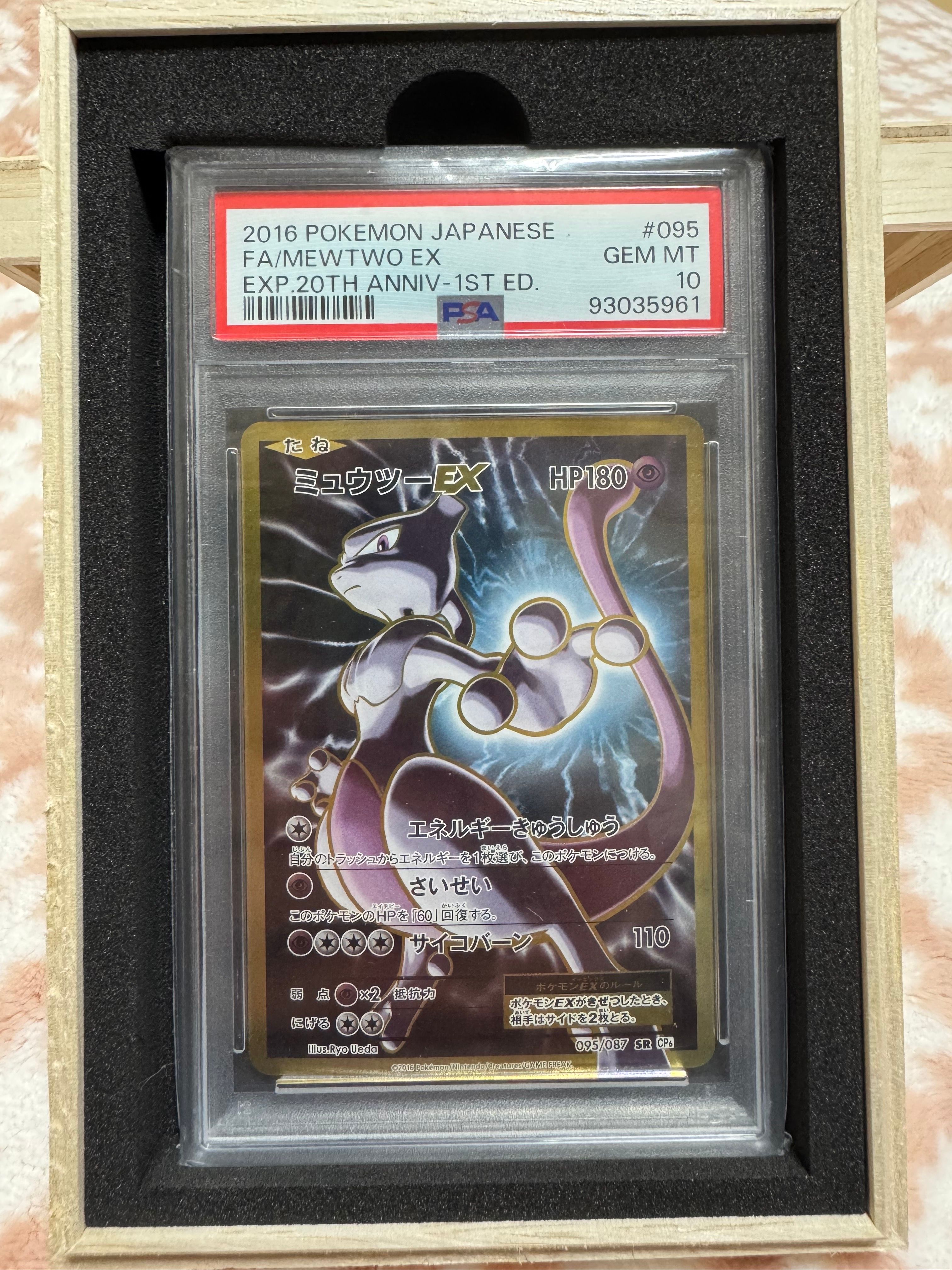 ミュウツーEX SR :1ED [CP6 095/087](コンセプトパック「ポケットモンスターカードゲーム 拡張パック 20th Anniversary」)