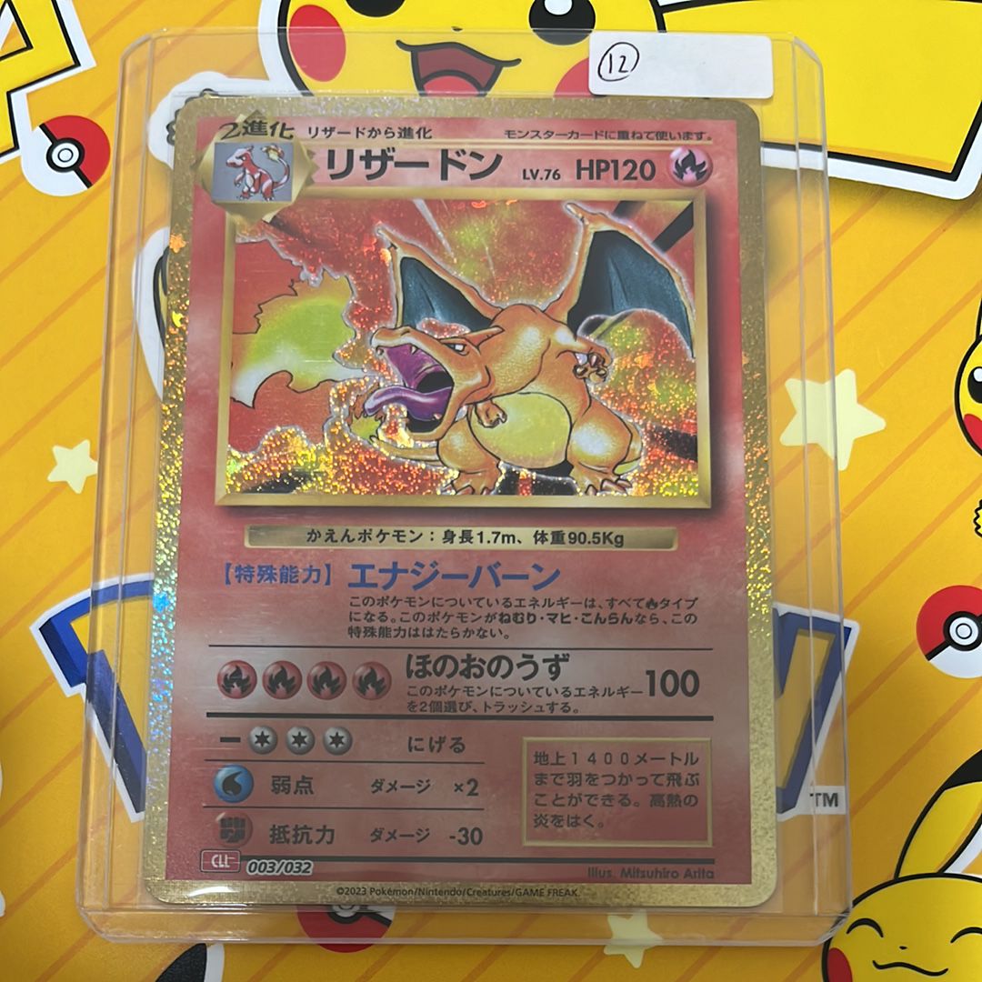 リザードン [CLL 003/032](ポケモンカードゲーム Classic)