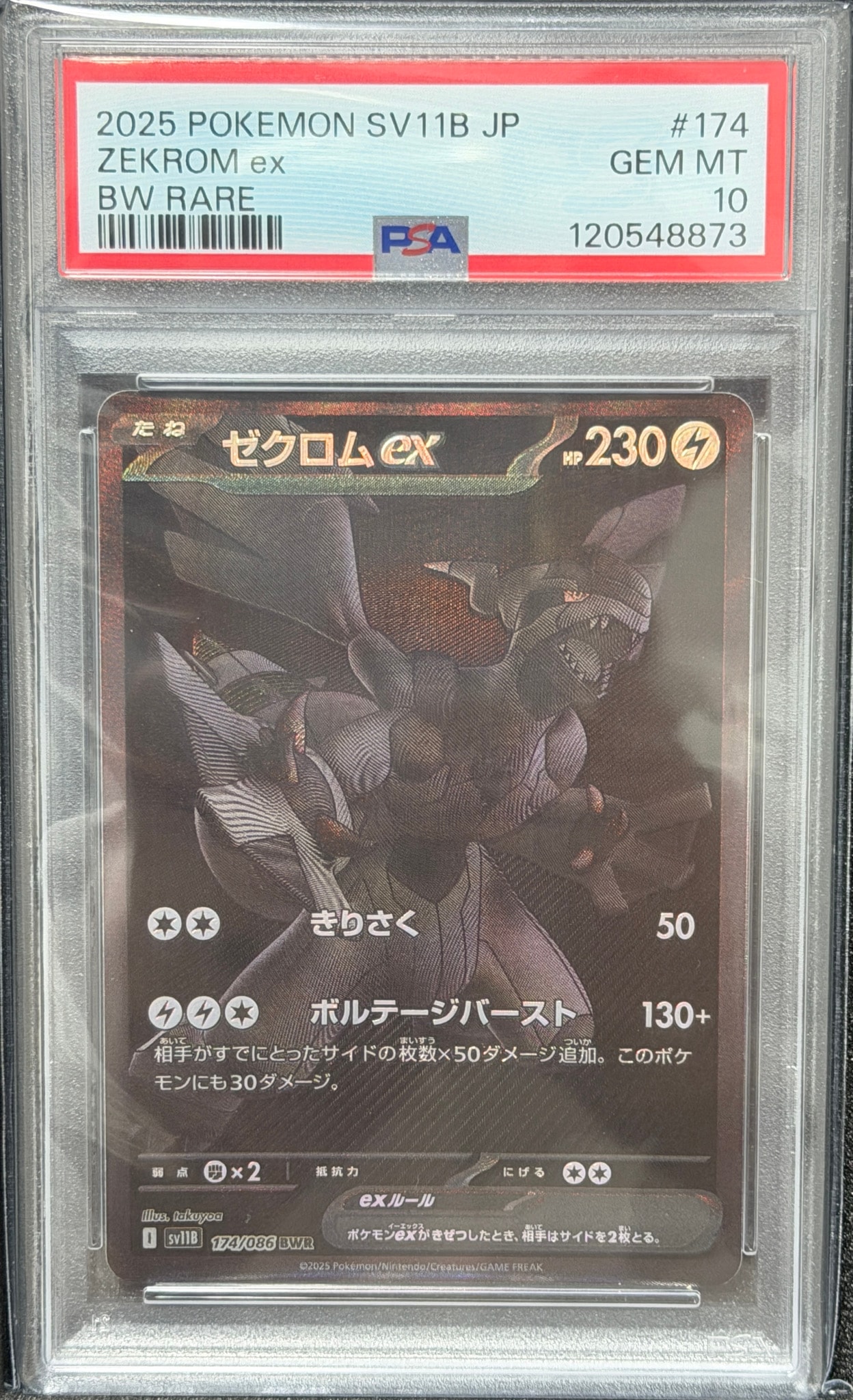 ゼクロムex BWR [SV11B 174/086](拡張パック「ブラックボルト」)通販