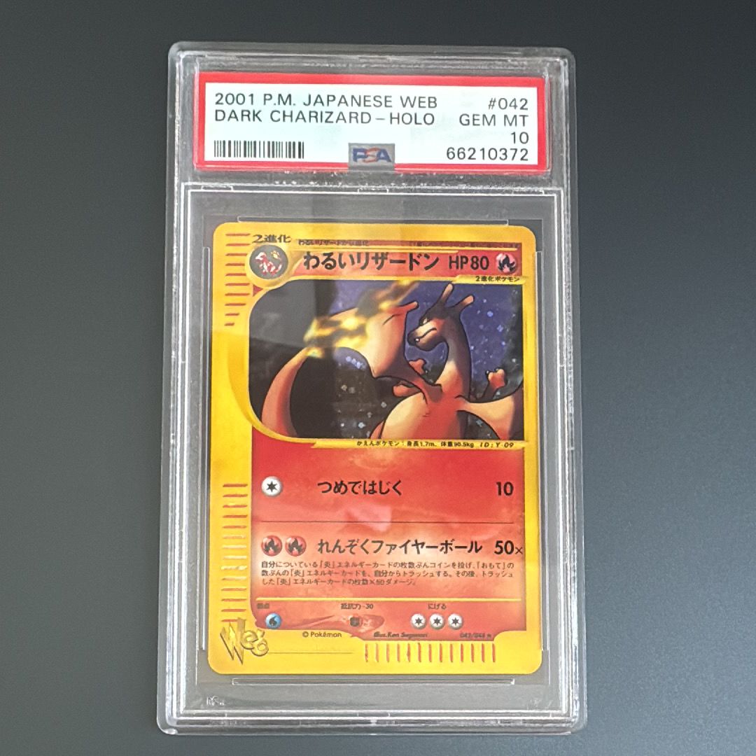 PSA10】わるいリザードン ☆ [web 042/048](ポケモンカード☆web) 1枚