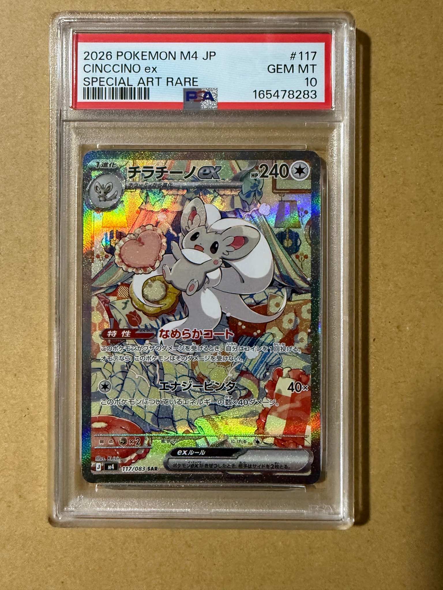 PSA10】チラチーノex SAR [M4 117/083](拡張パック「ニンジャスピナー