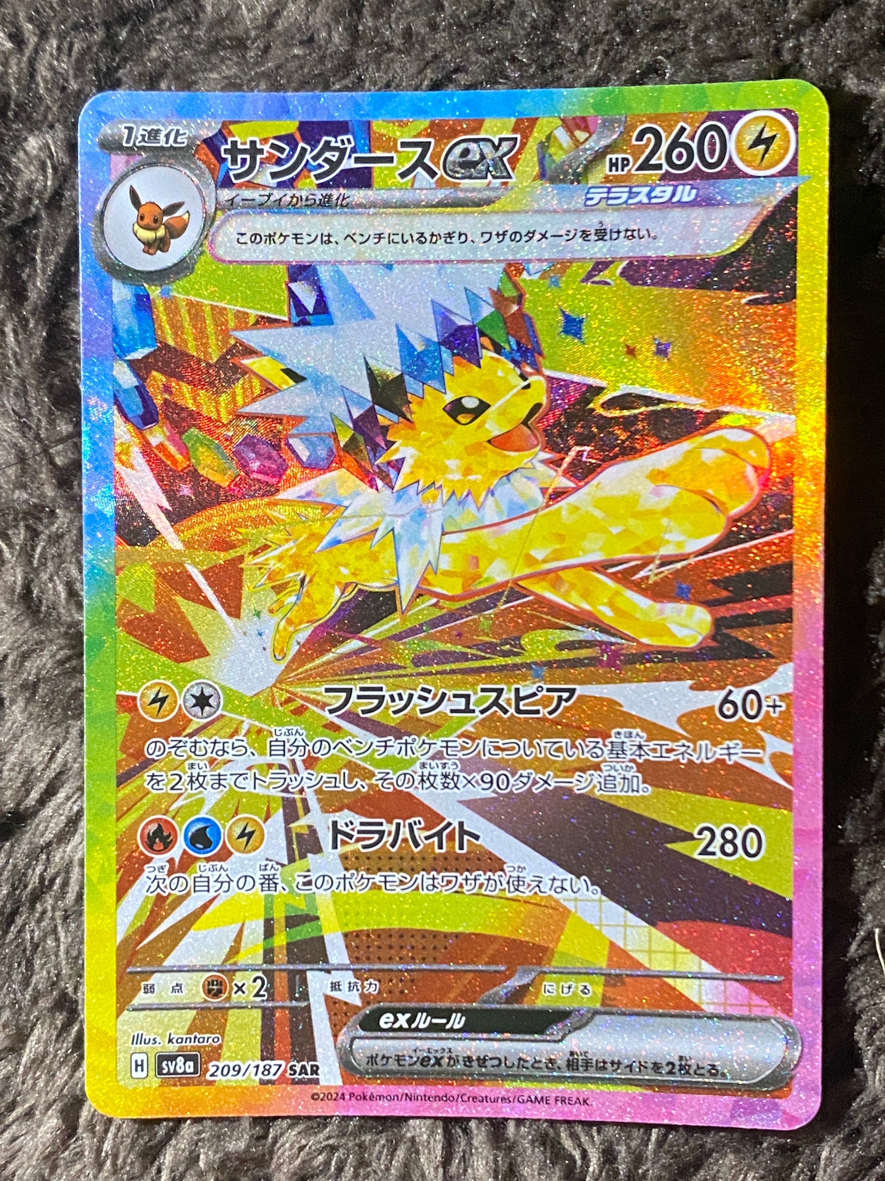 サンダースex SAR [SV8a 209/187](ハイクラスパック「テラスタルフェスex」)