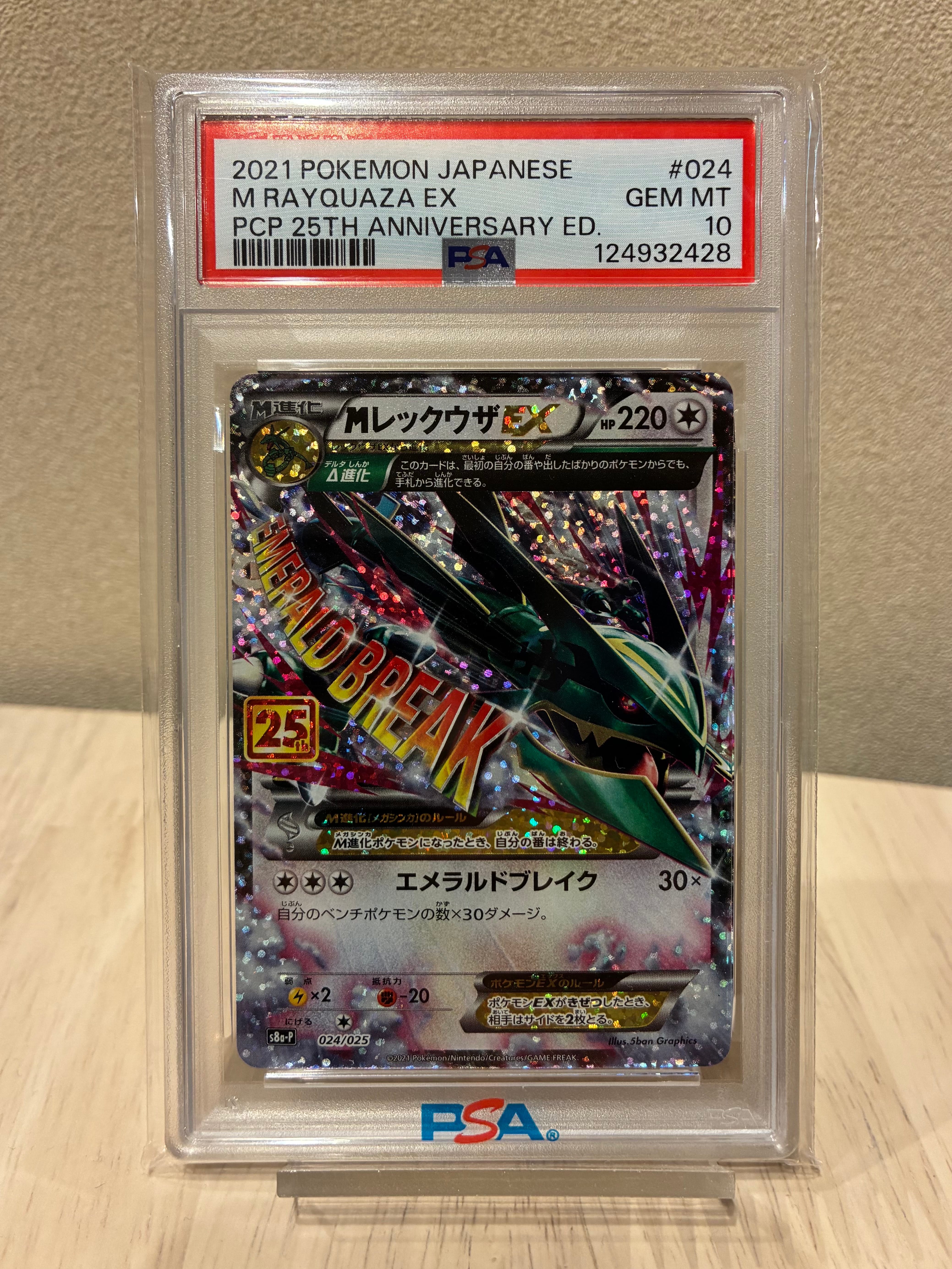 MレックウザEX PSA 10 25周年　プロモ PSA10鑑定済〕MレックウザEX(25th)【P】{024/025}