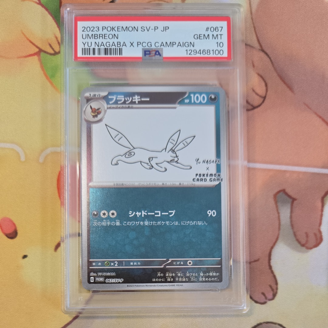 ブラッキー: プロモ (ナガバブラッキー) [SV-P 067](「YU NAGABA