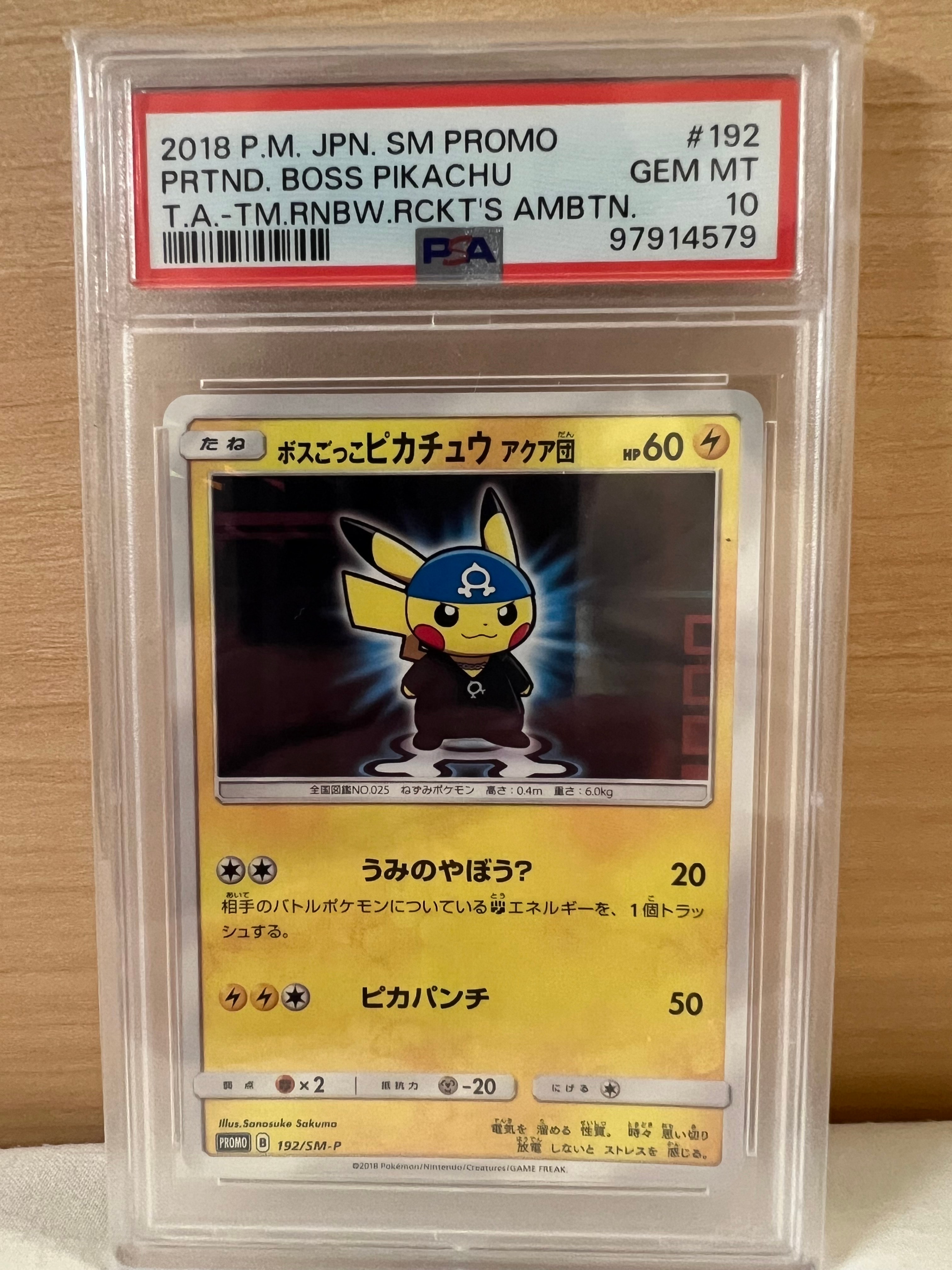 ボスごっこピカチュウ アクア団: プロモ[SM-P 192](プロモーションカード「SM-P」)