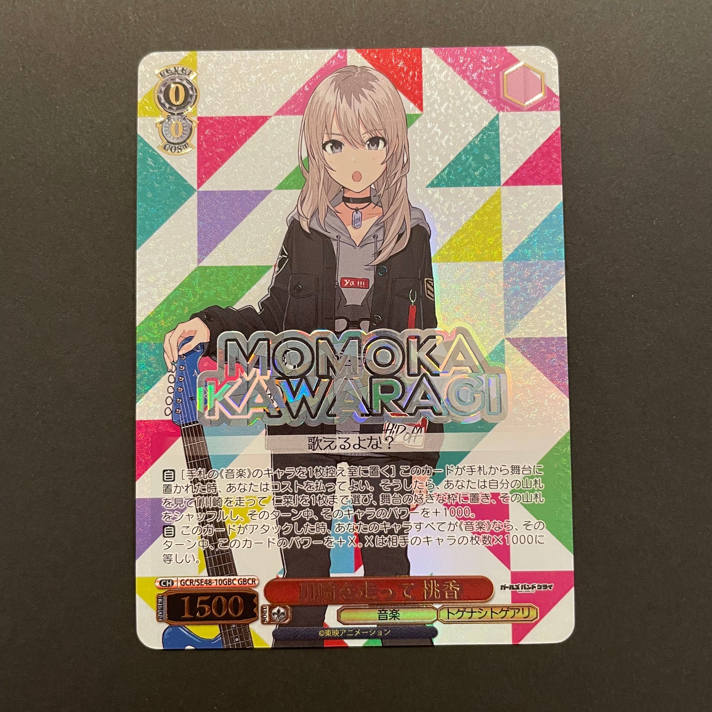 川崎を走って 桃香 GBCR [GCR/SE48-10GBC](プレミアムブースター「ガールズバンドクライ」)