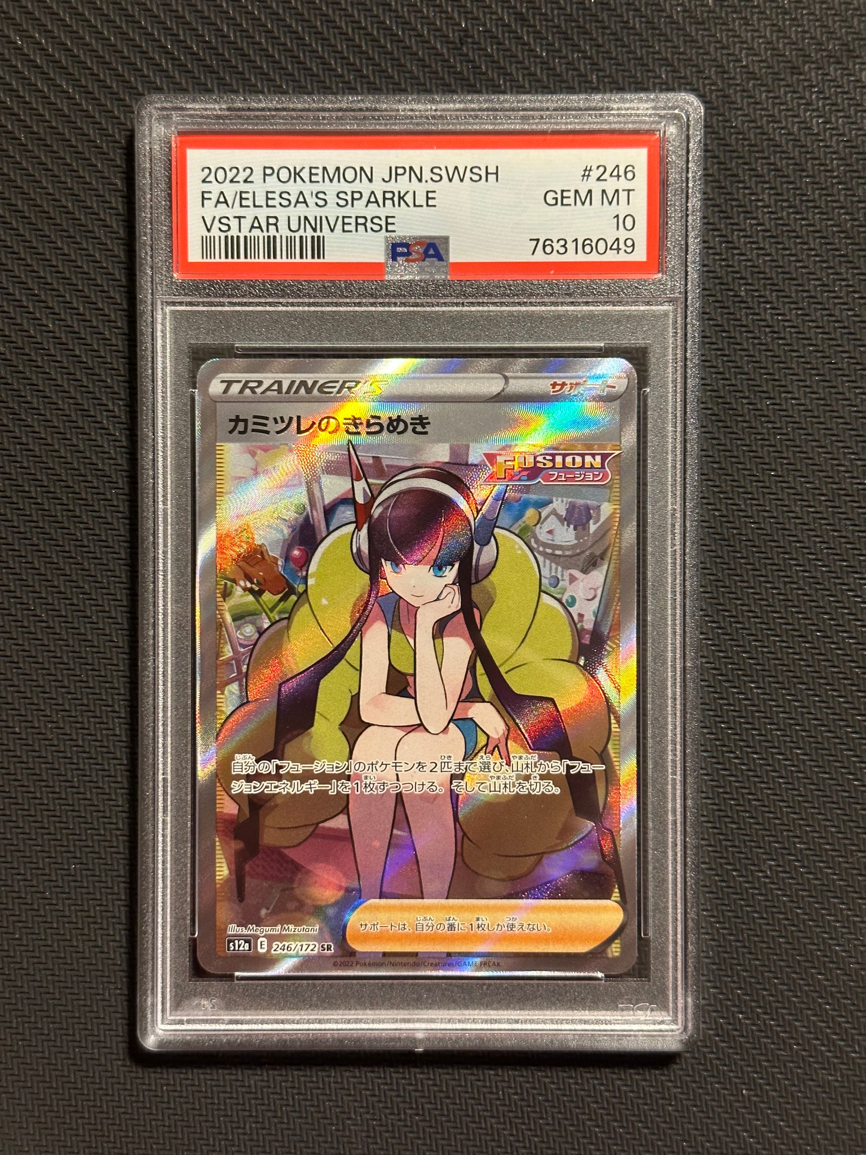 カミツレのきらめき SR[s12a 246/172](ハイクラスパック「VSTARユニバース」)