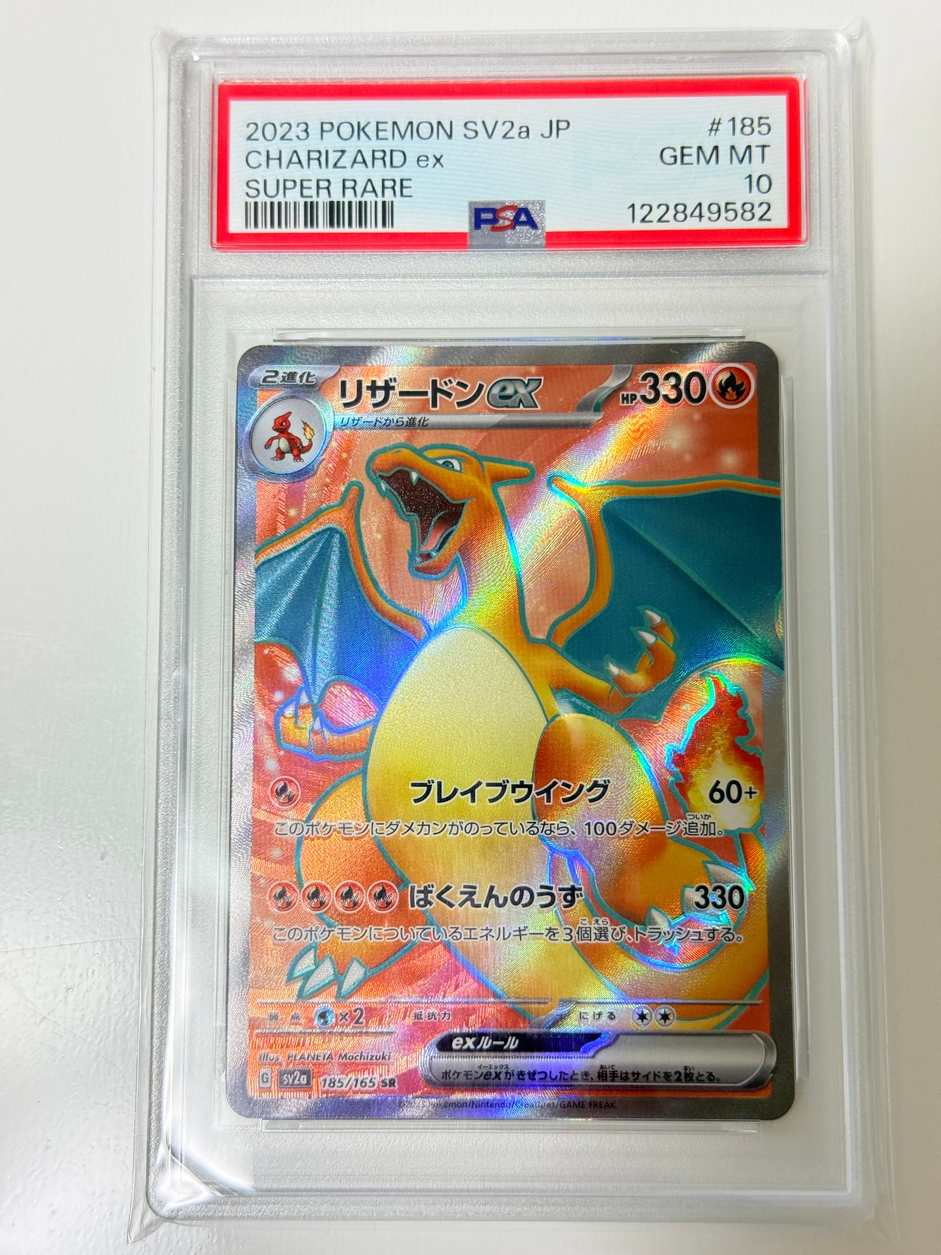 リザードンex SR[SV2a 185/165](強化拡張パック「ポケモンカード151」)