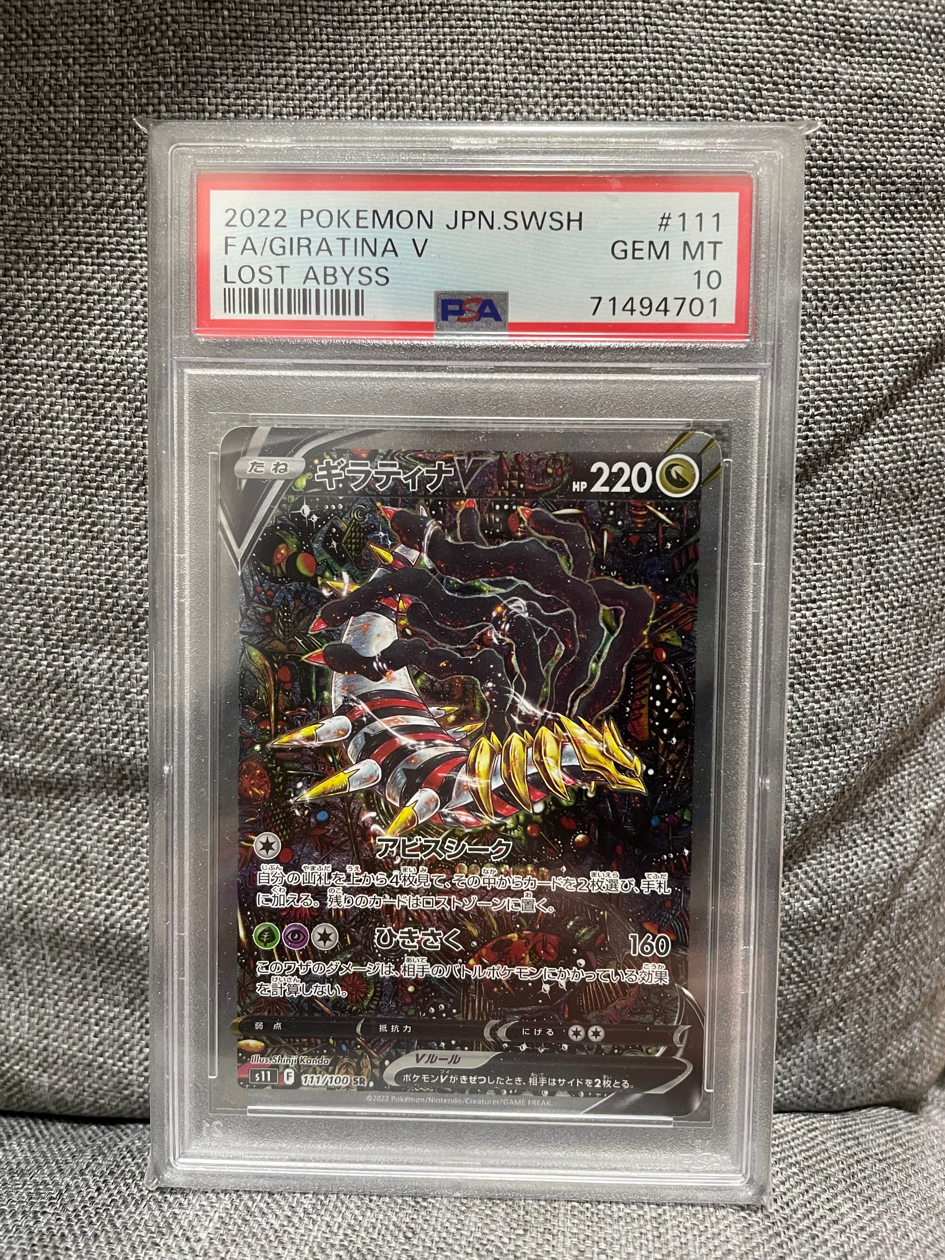 ギラティナV SR: SA[S11 111/100](拡張パック「ロストアビス」)