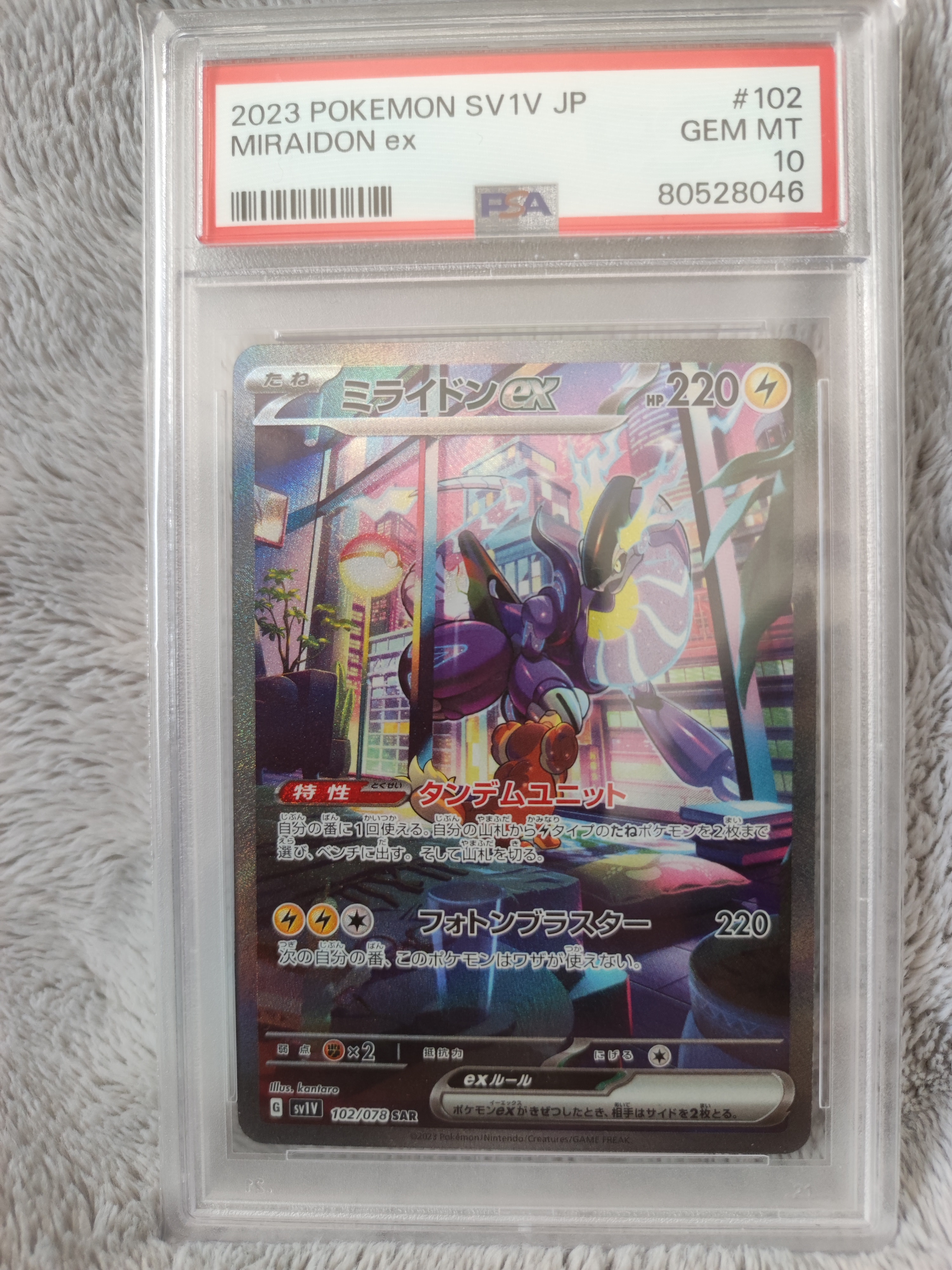 ミライドンex SAR[SV1V 102/078](スカーレット&バイオレット 拡張パック「バイオレットex」)