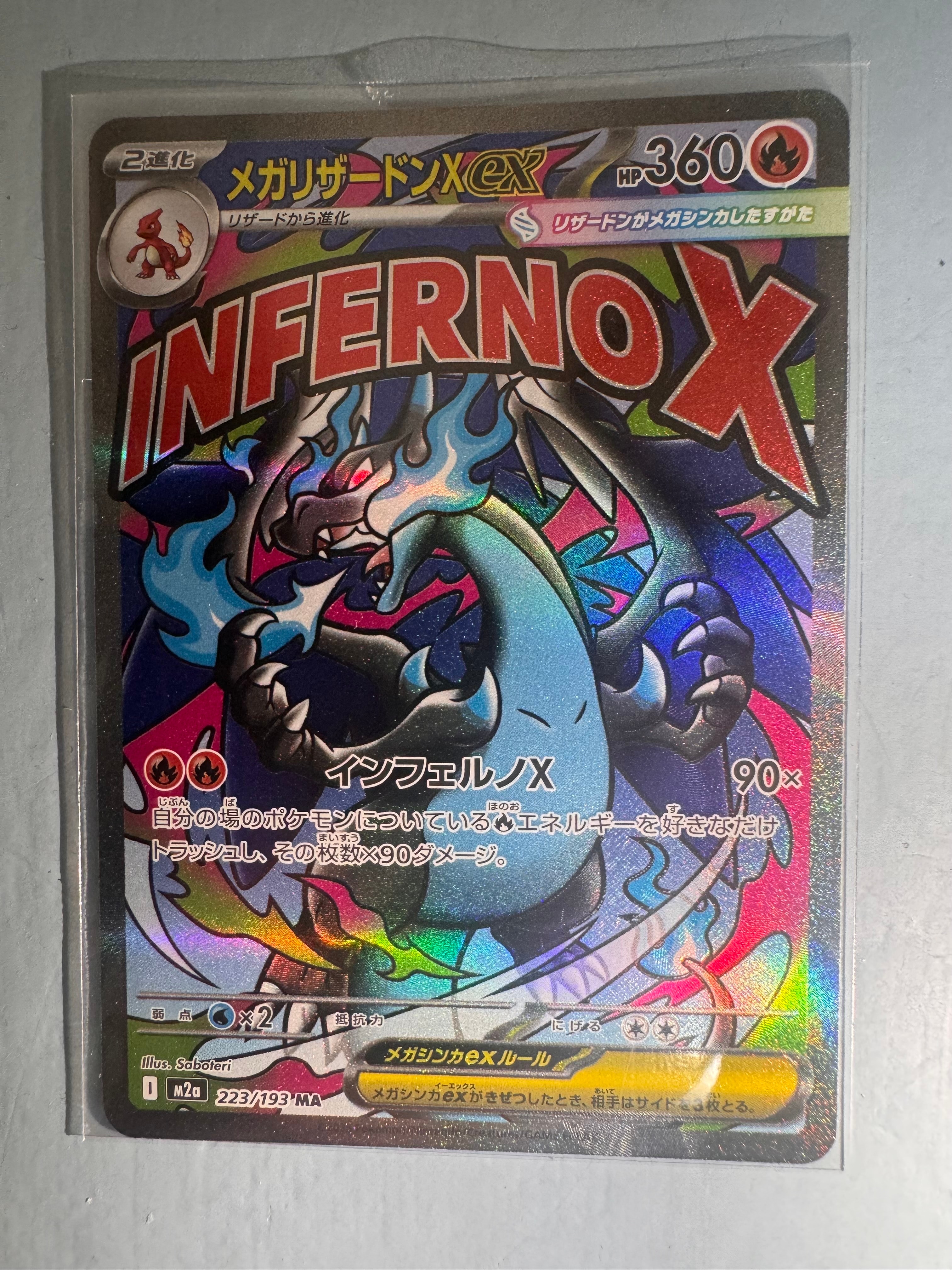 メガリザードンXex MA [M2a 223/193](ハイクラスパック「MEGAドリームex」)