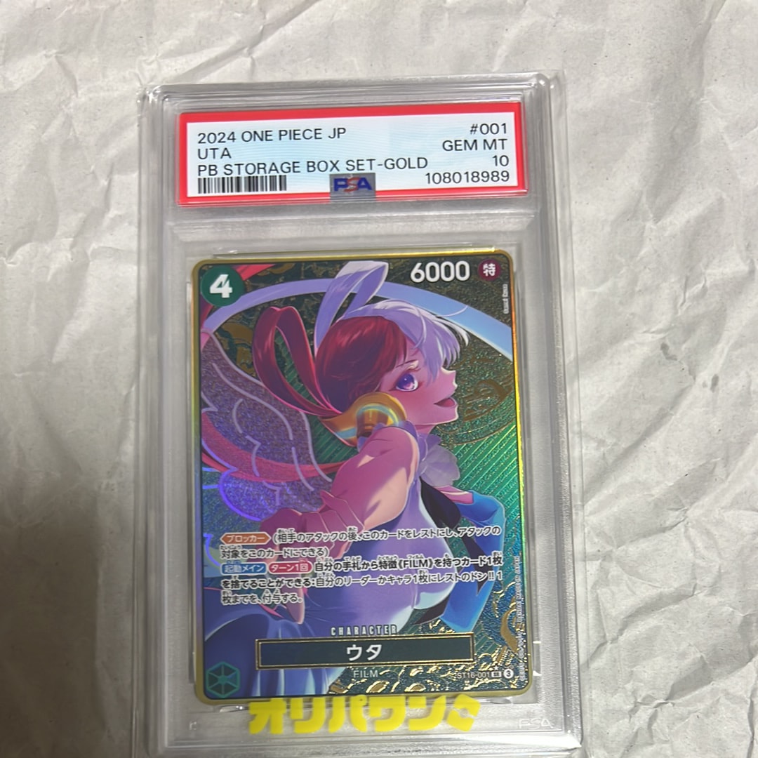 PSA10】ウタ SR-P [ST16-001](プレミアムブースター「ONE PIECE CARD