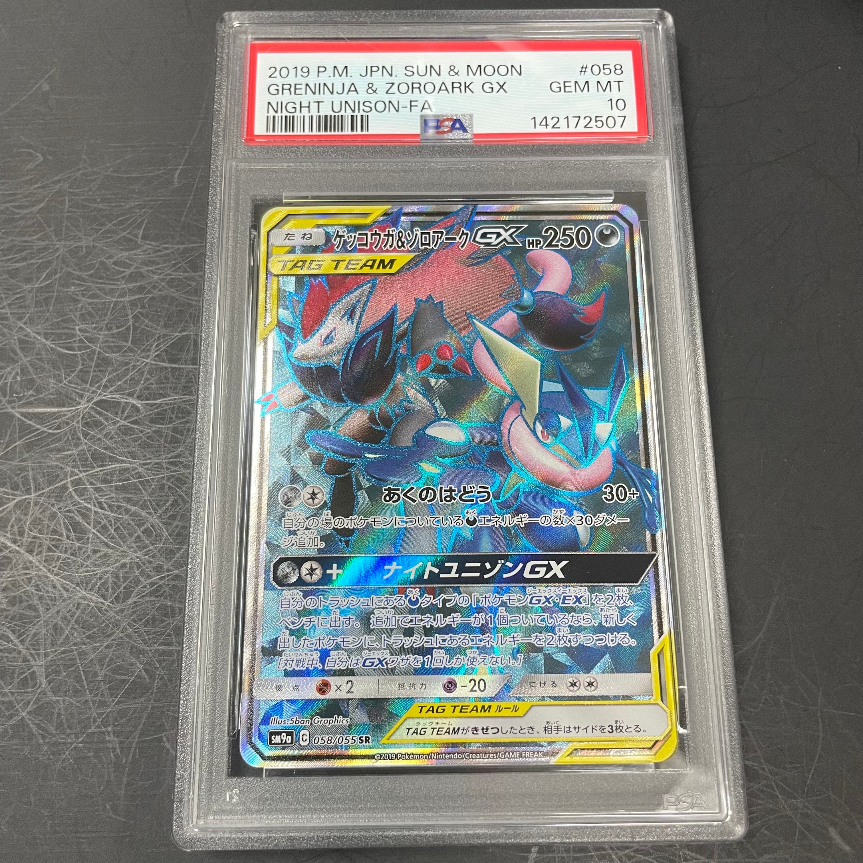 Greninja & Zoroark GX SR[SM9a 058/055](Enhanced Expansion Pack "Night Unison")