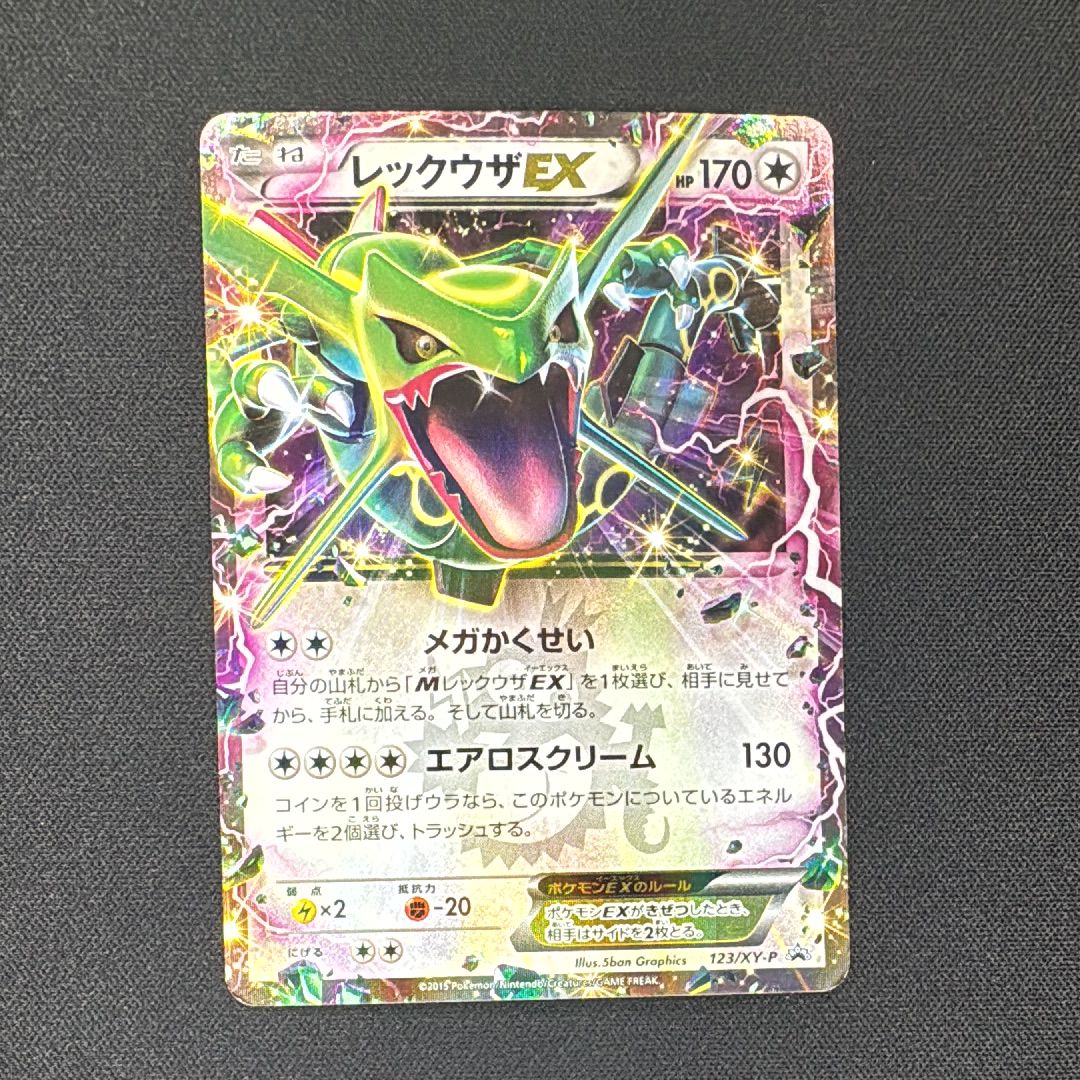 レックウザEX P [XY-P 123](プロモーションカード「月刊コロコロイチバン! 2015年4月号付録」)