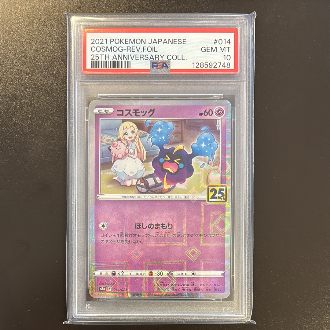 コスモッグ (リーリエ) ミラー [S8a 014/028](拡張パック「25th ANNIVERSARY COLLECTION」)