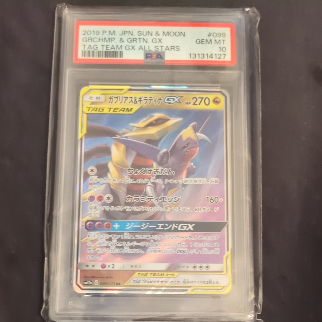 ガブリアス&ギラティナGX RR [SM12a 099/173](ハイクラスパック「TAG TEAM GX タッグオールスターズ」)