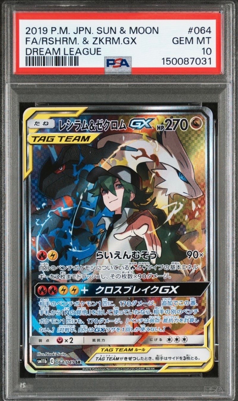 レシラム&ゼクロムGX (N) SR :SA [SM11b 064/049](強化拡張パック「ドリームリーグ」)