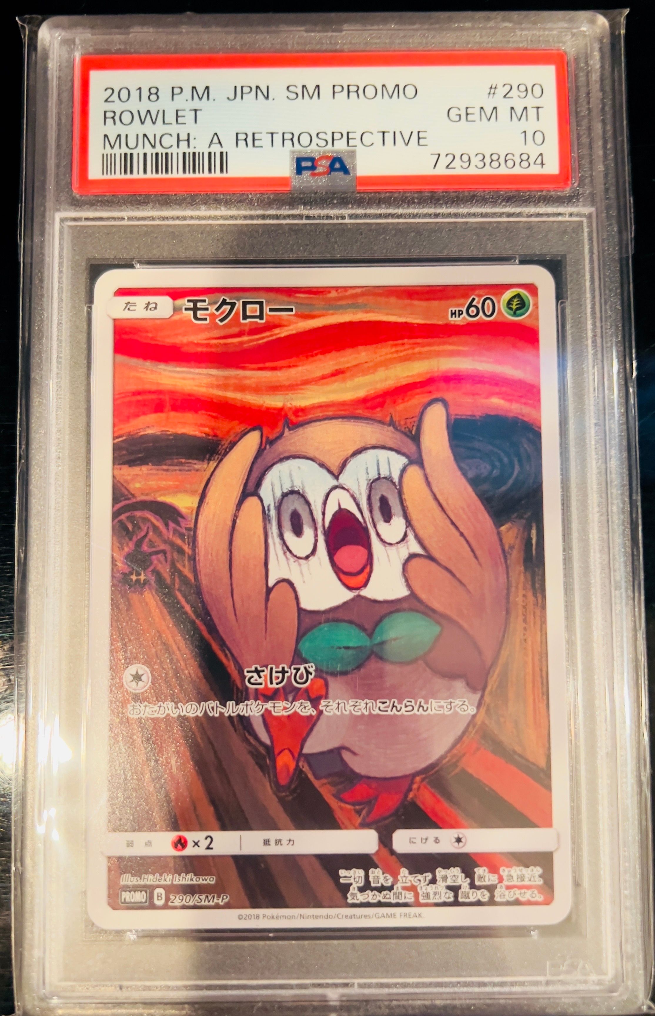 モクロー ムンク展: プロモ[290 SM-P](プロモーションカード「SM-P」)