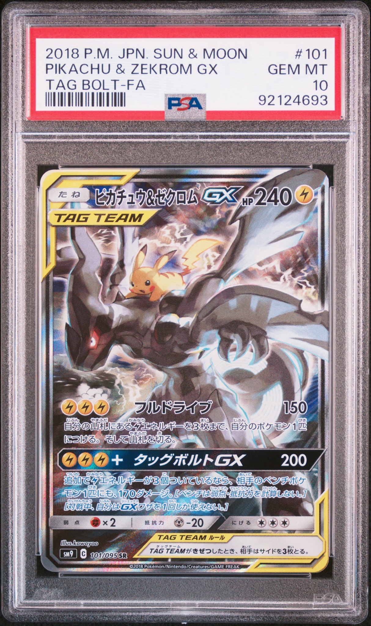 ピカチュウ&ゼクロムGX SR: SA [SM9 101/095](拡張パック「タッグ