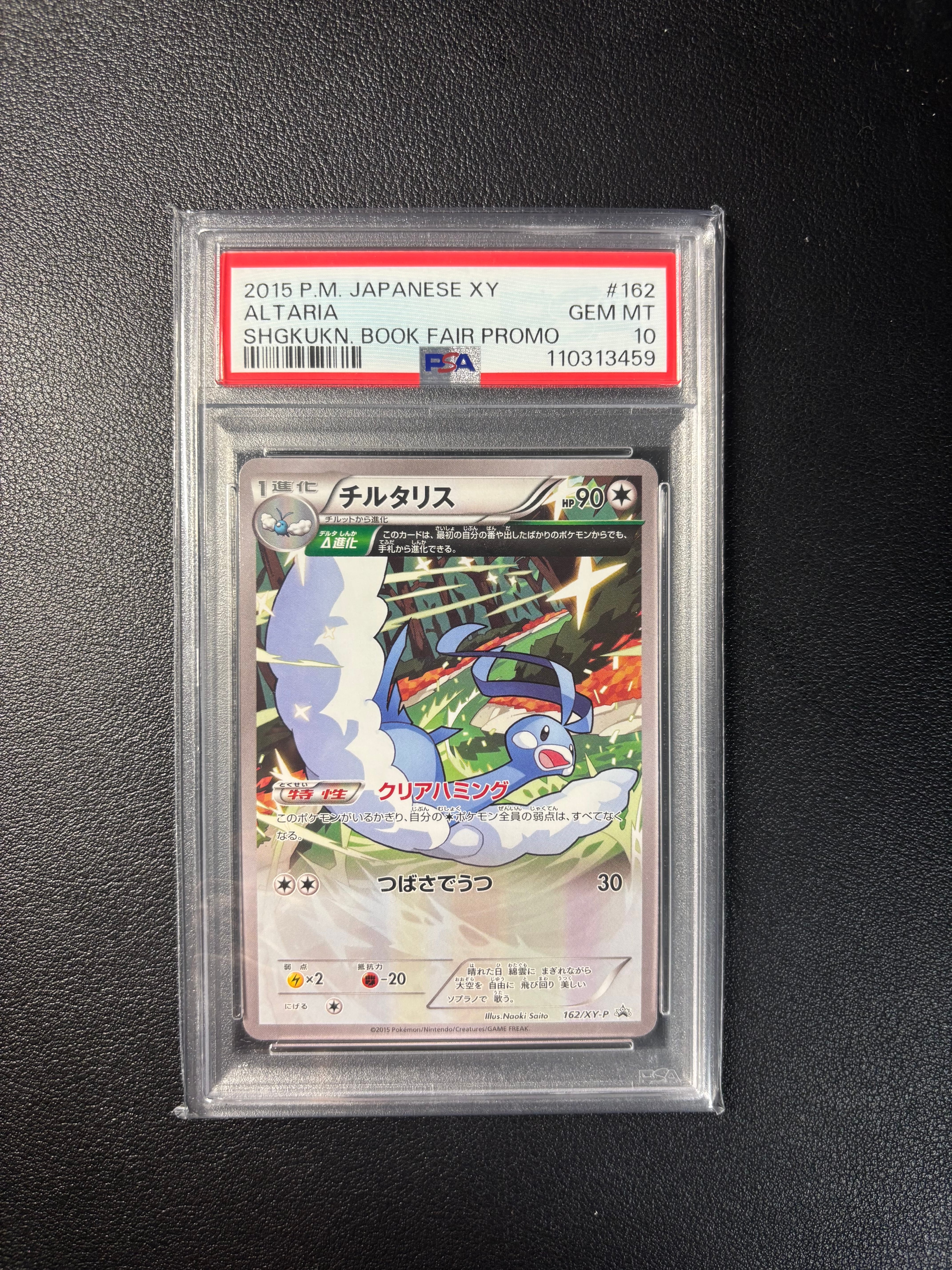 チルタリス P [XY-P 162](プロモーションカード「小学館のポケモンBOOK