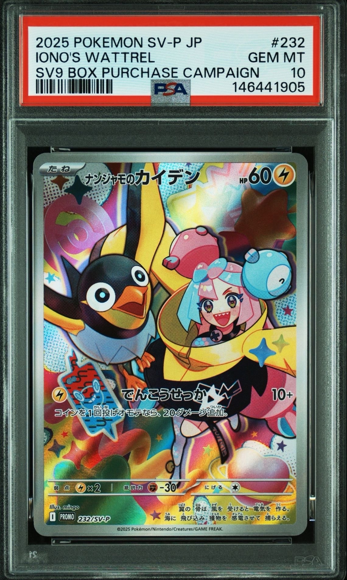 ナンジャモのカイデン P [SV-P 232](プロモーションカード「拡張パック