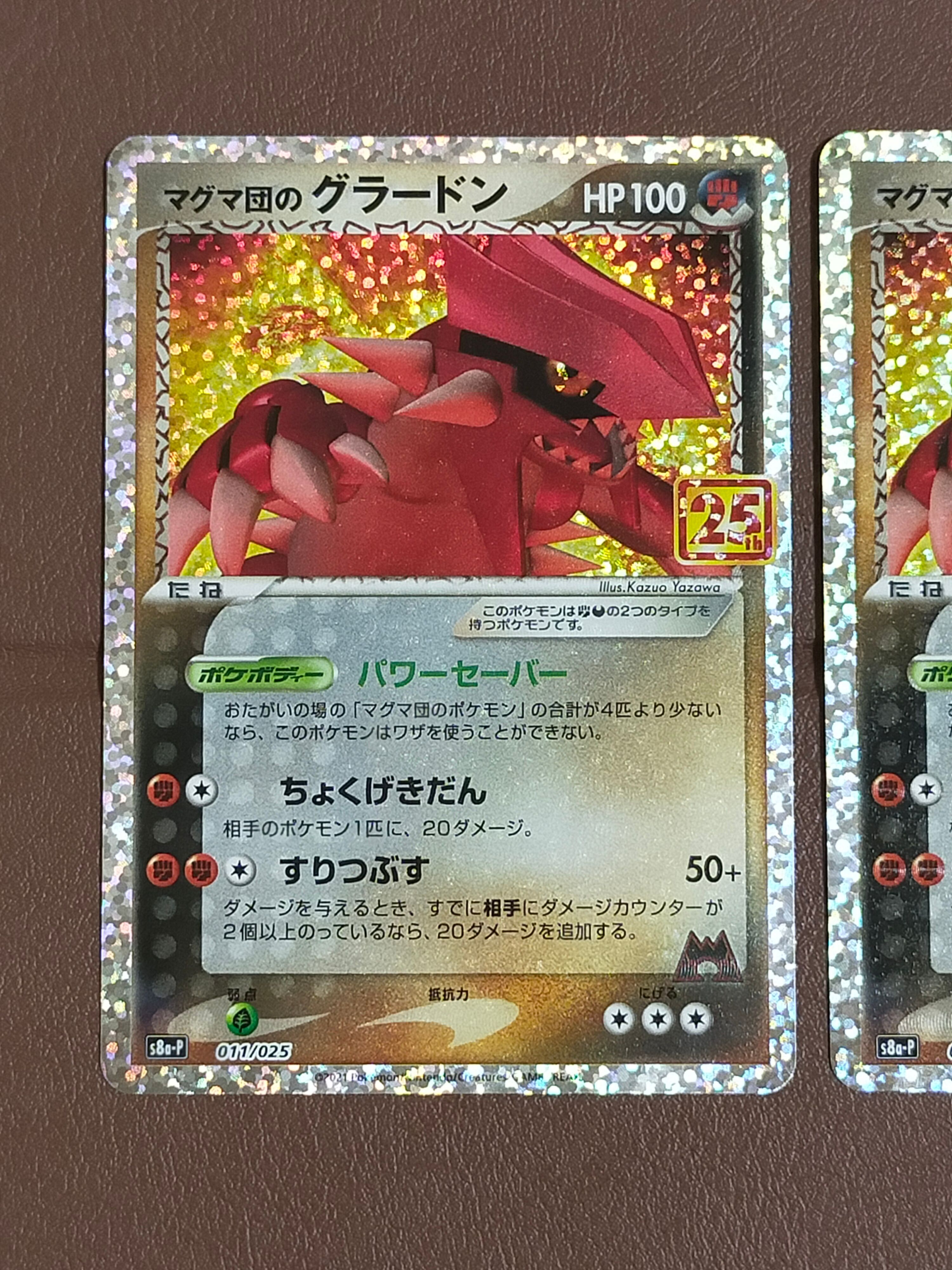 マグマ団のグラードン: プロモ [S8a-P 011/025](プロモカードパック 25th ANNIVERSARY edition)