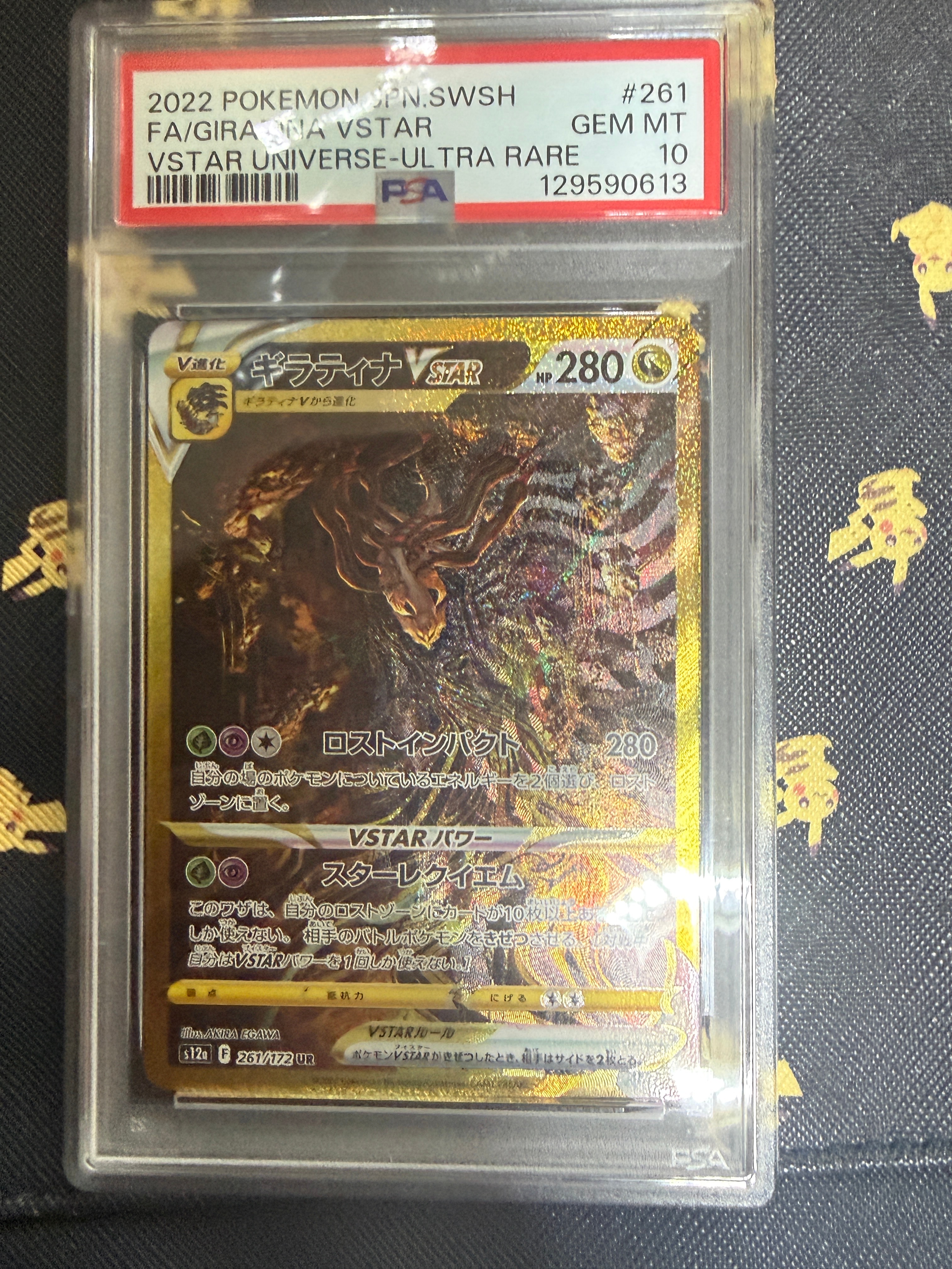 ギラティナVSTAR UR[s12a 261/172](ハイクラスパック「VSTARユニバース」)