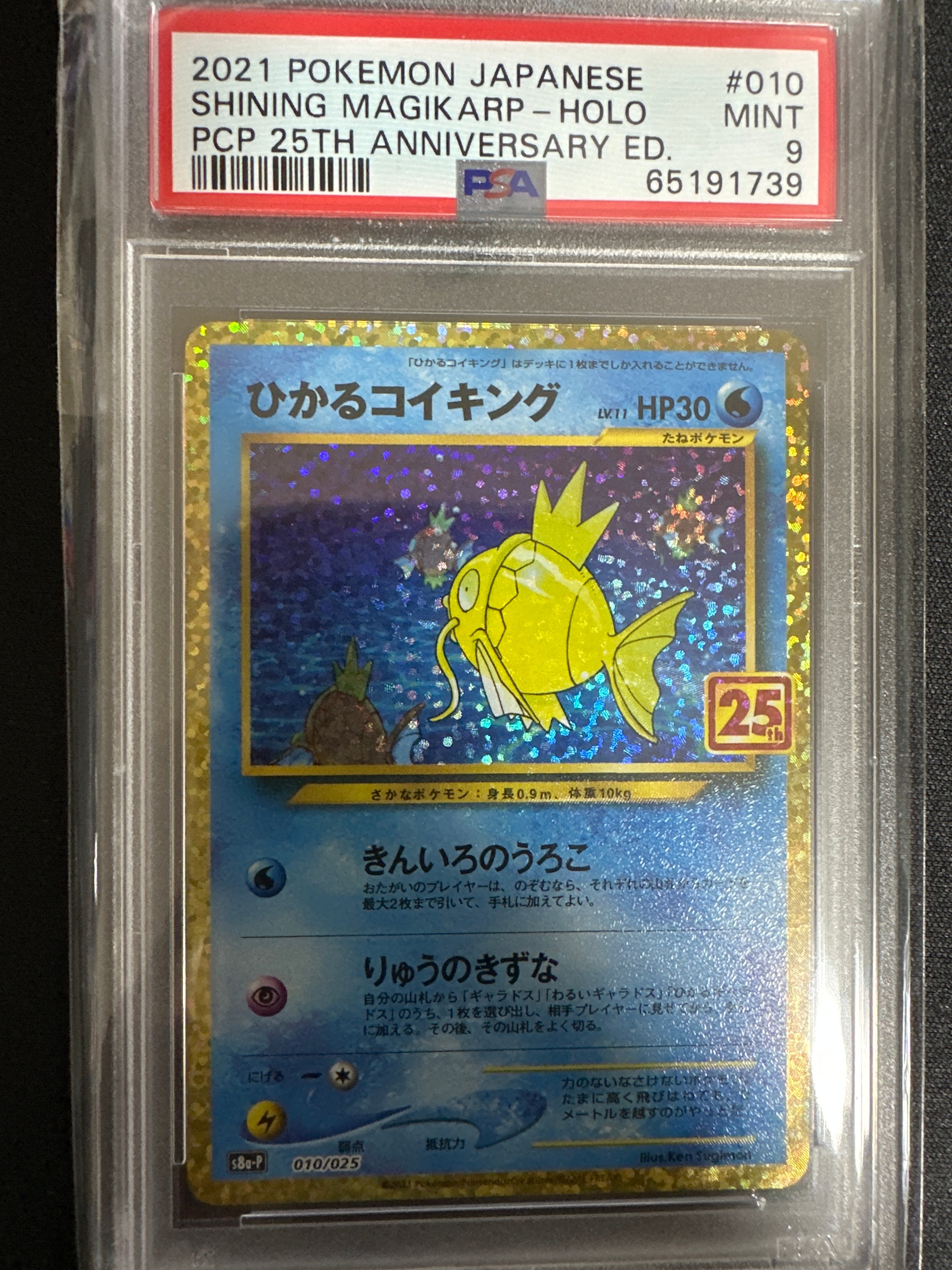 ひかるコイキング: プロモ[S8a-P 010/025](プロモカードパック 25th ANNIVERSARY edition)