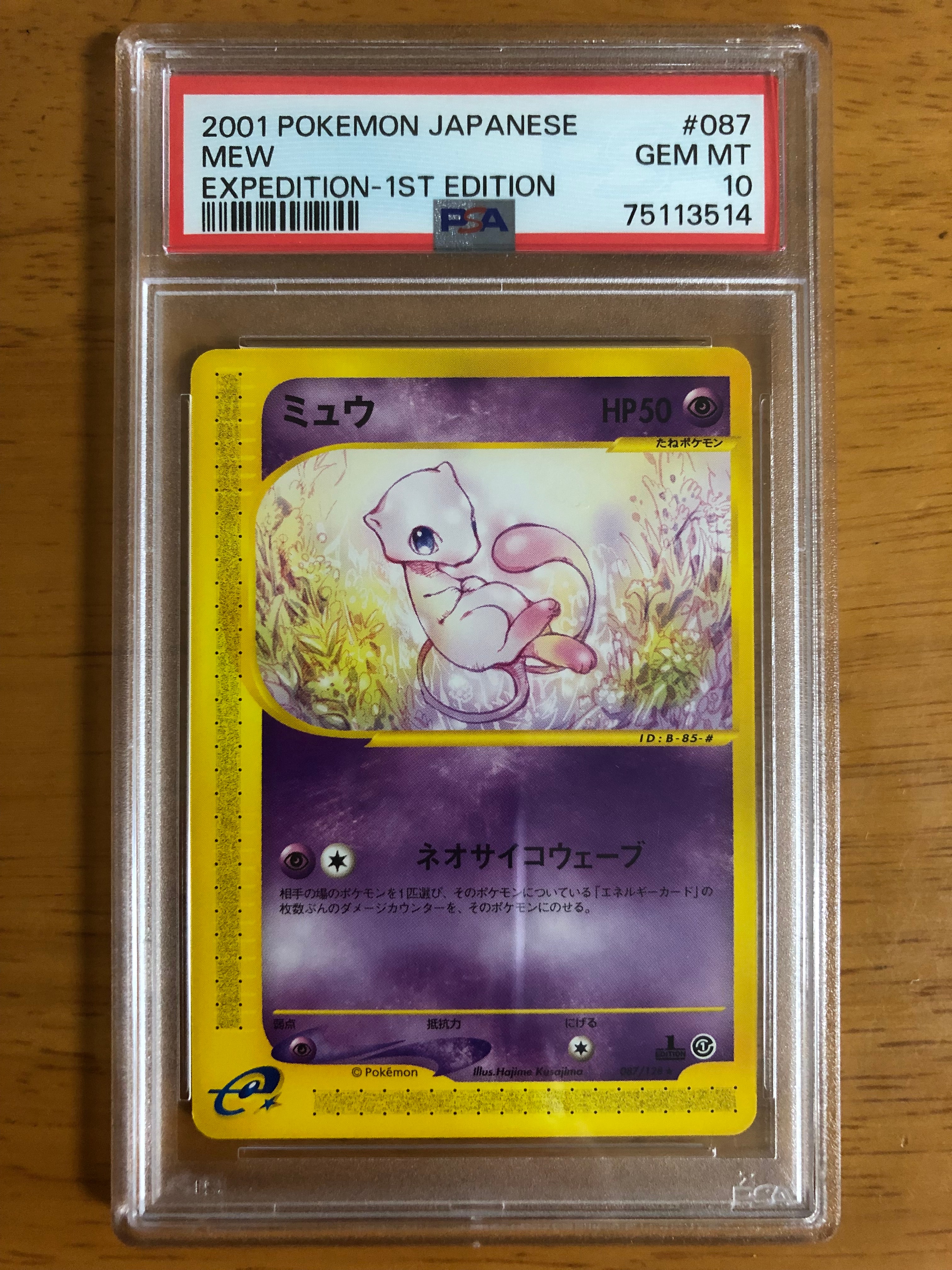 ミュウ ★ :1ED [e1 087/128](ポケモンカードe 第1弾「基本拡張パック」)