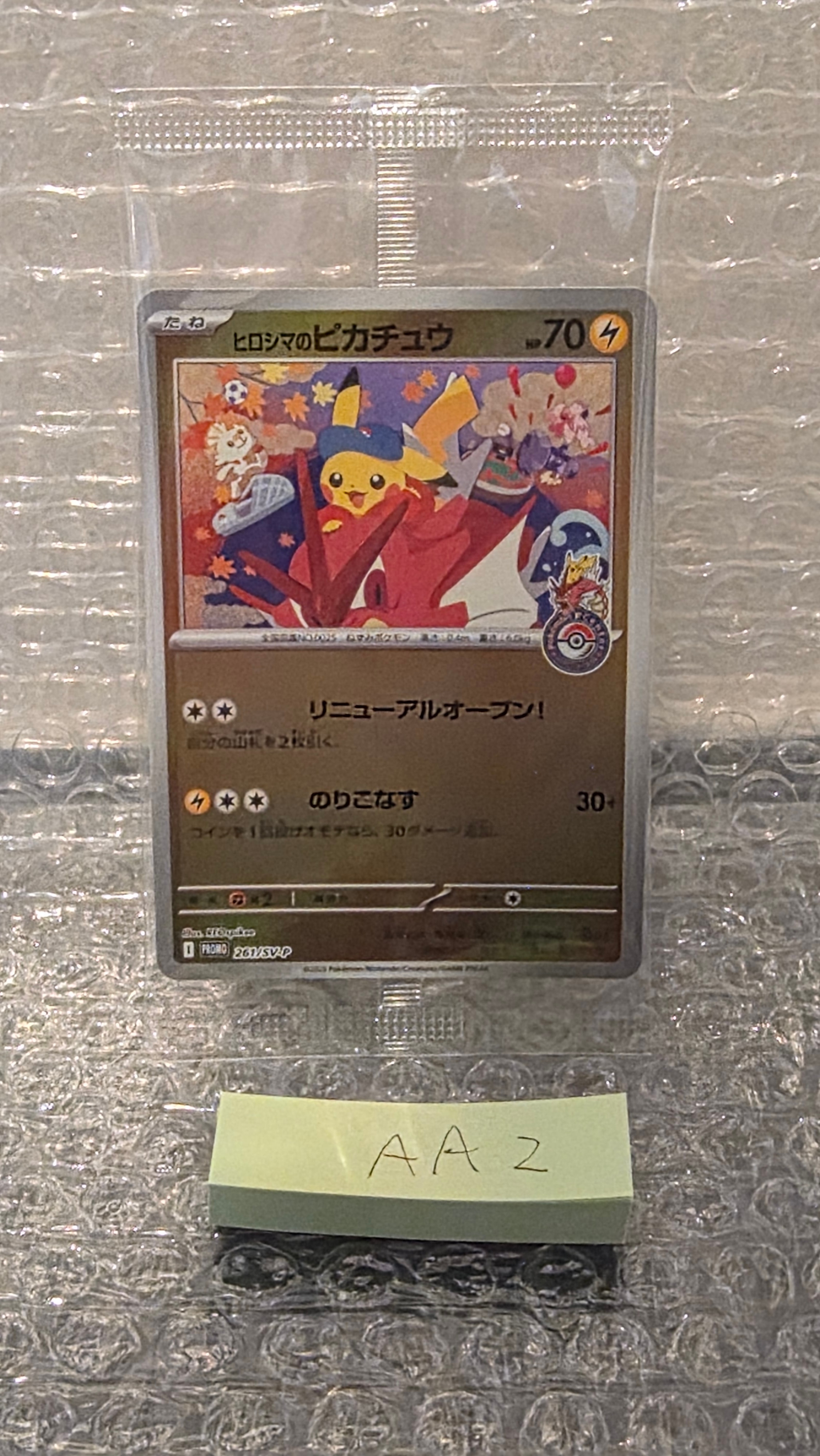 PSA10 ヒロシマのピカチュウ 261/sv-p スペシャルボックス PSA10】ヒロシマのピカチュウ(261/SV-P)[P]｜PSA鑑定済み｜ポケモン