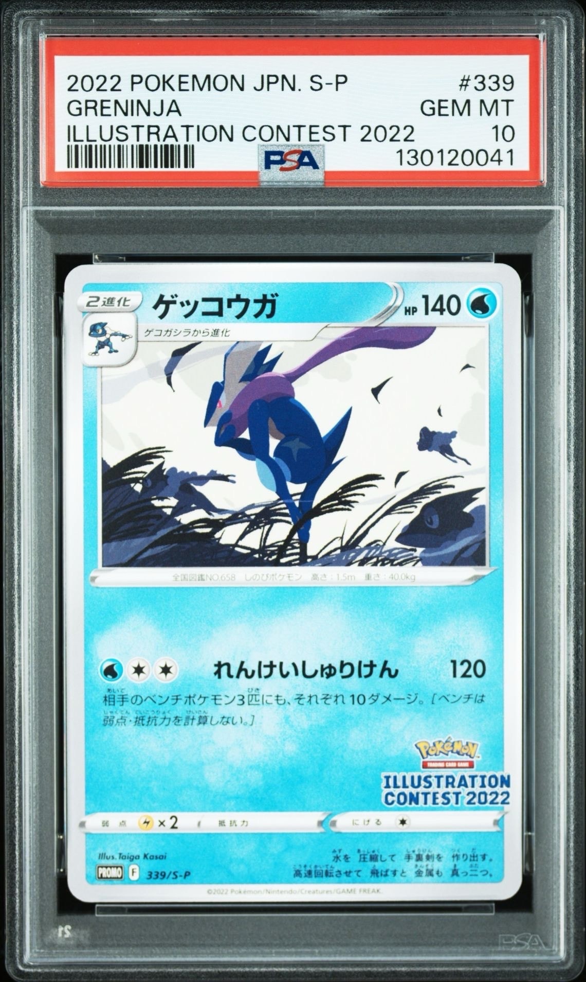 ゲッコウガ プロモ[PROMO339 S-P](プロモーションカード「ポケモンセンター・ポケモンストア・ポケモンセンターオンライン2000円以上購入特典」)
