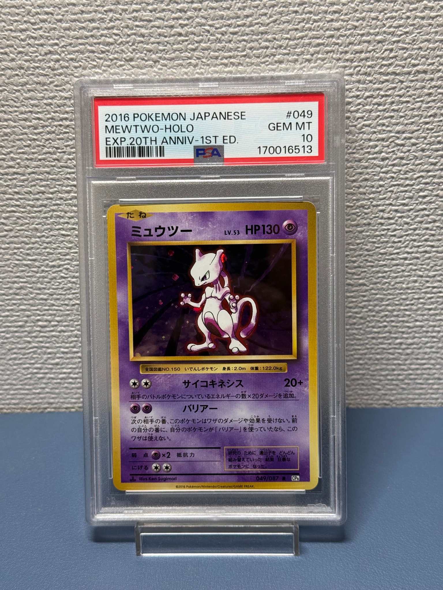 ミュウツー R :1ED [CP6 049/087](コンセプトパック「ポケットモンスターカードゲーム 拡張パック 20th Anniversary」)