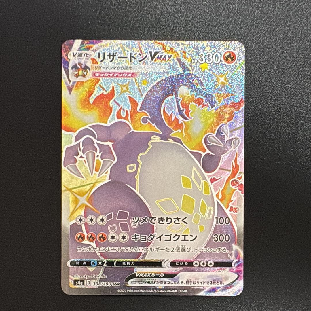 PSA10】リザードンVMAX SSR[S4a 308/190](ハイクラスパック