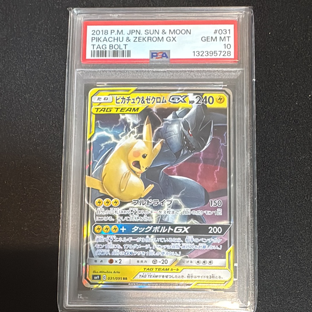 PSA10】ピカチュウ&ゼクロムGX RR [SM12a 041/173](ハイクラスパック