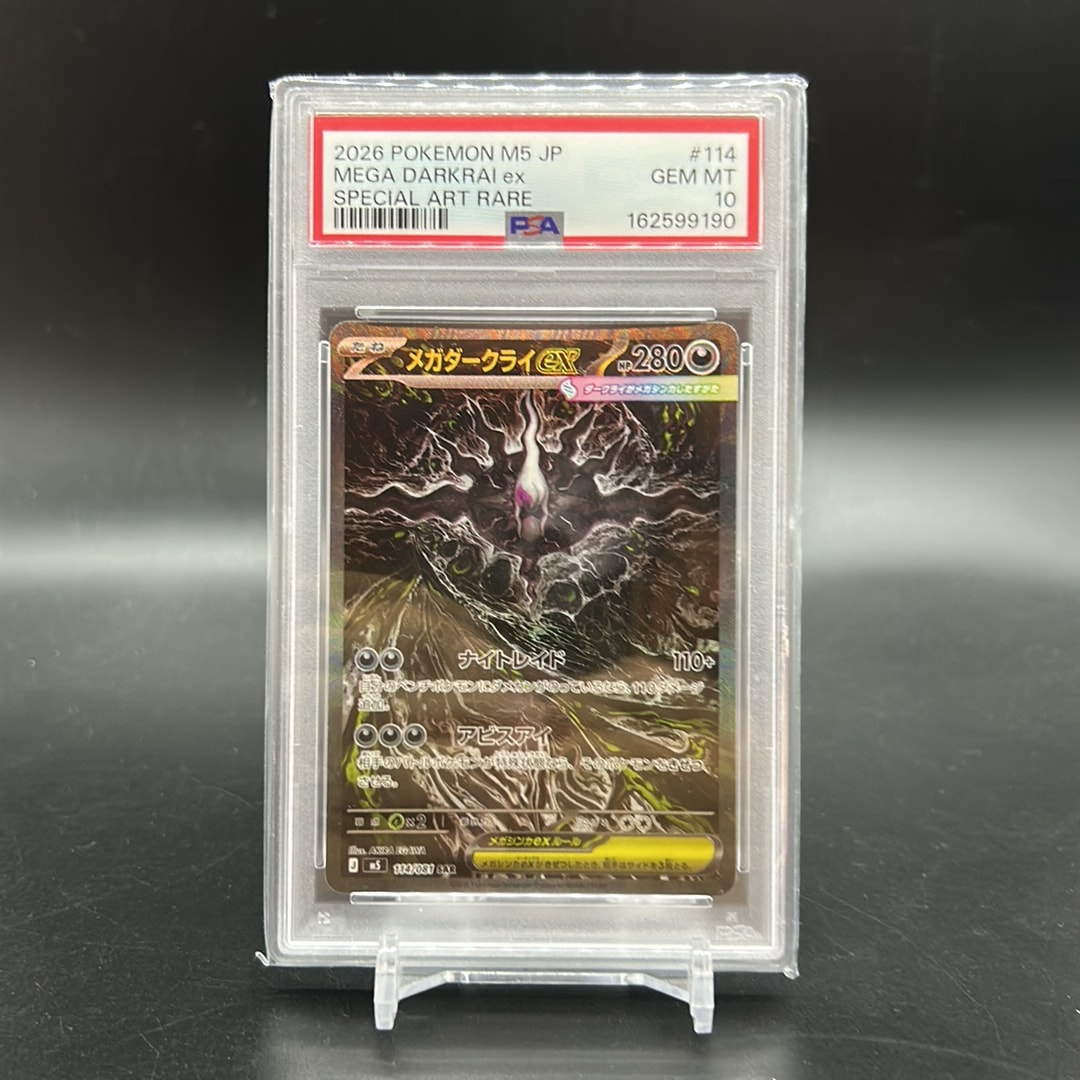 メガダークライex SAR [M5 114/081](拡張パック「アビスアイ」)