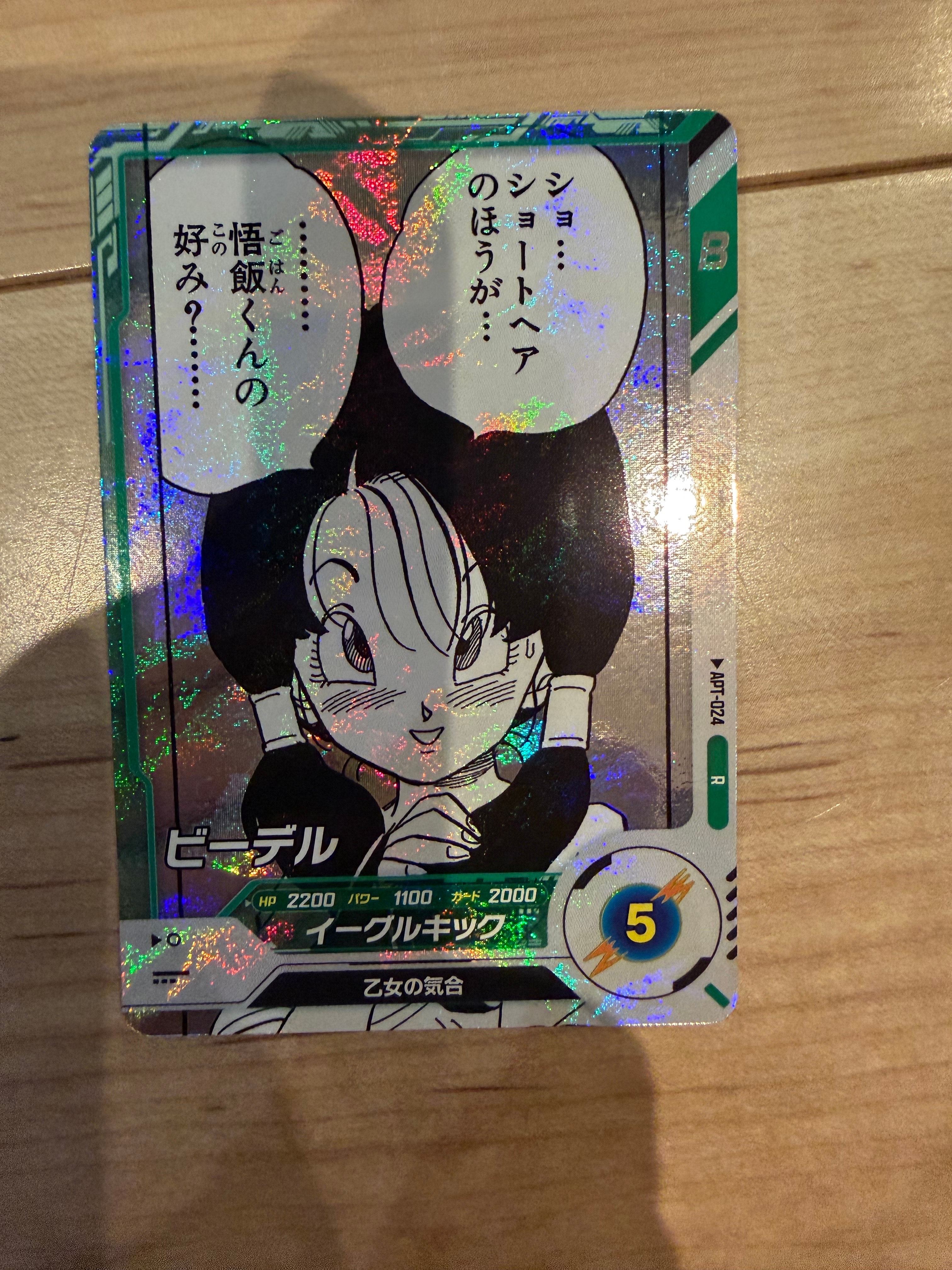 ビーデル R [APT-024](アドバンスパック「ドラゴンボール 40th アニバーサリー エディション」)