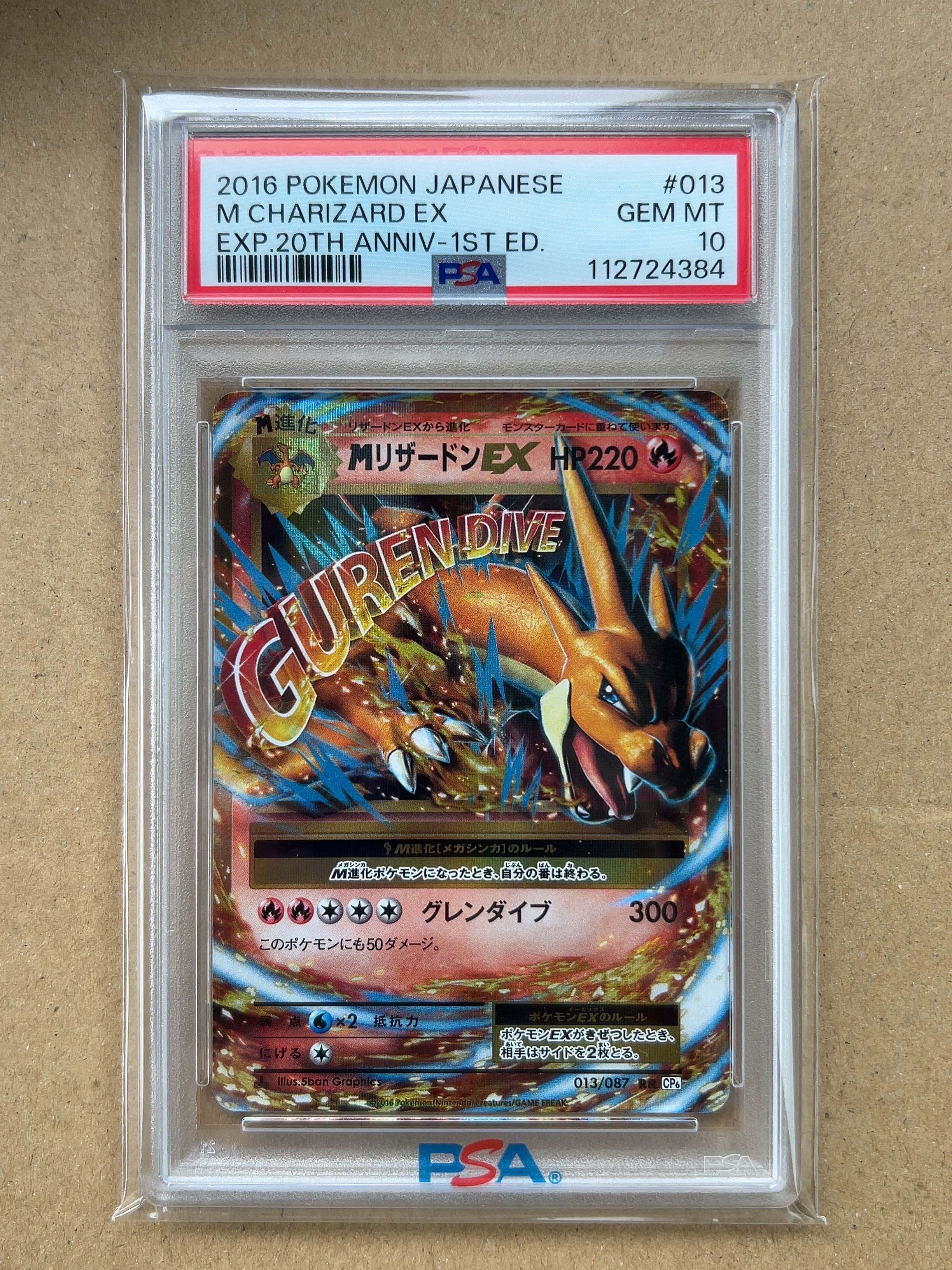 MリザードンEX RR :1ED [CP6 013/087](コンセプトパック「ポケットモンスターカードゲーム 拡張パック 20th Anniversary」)