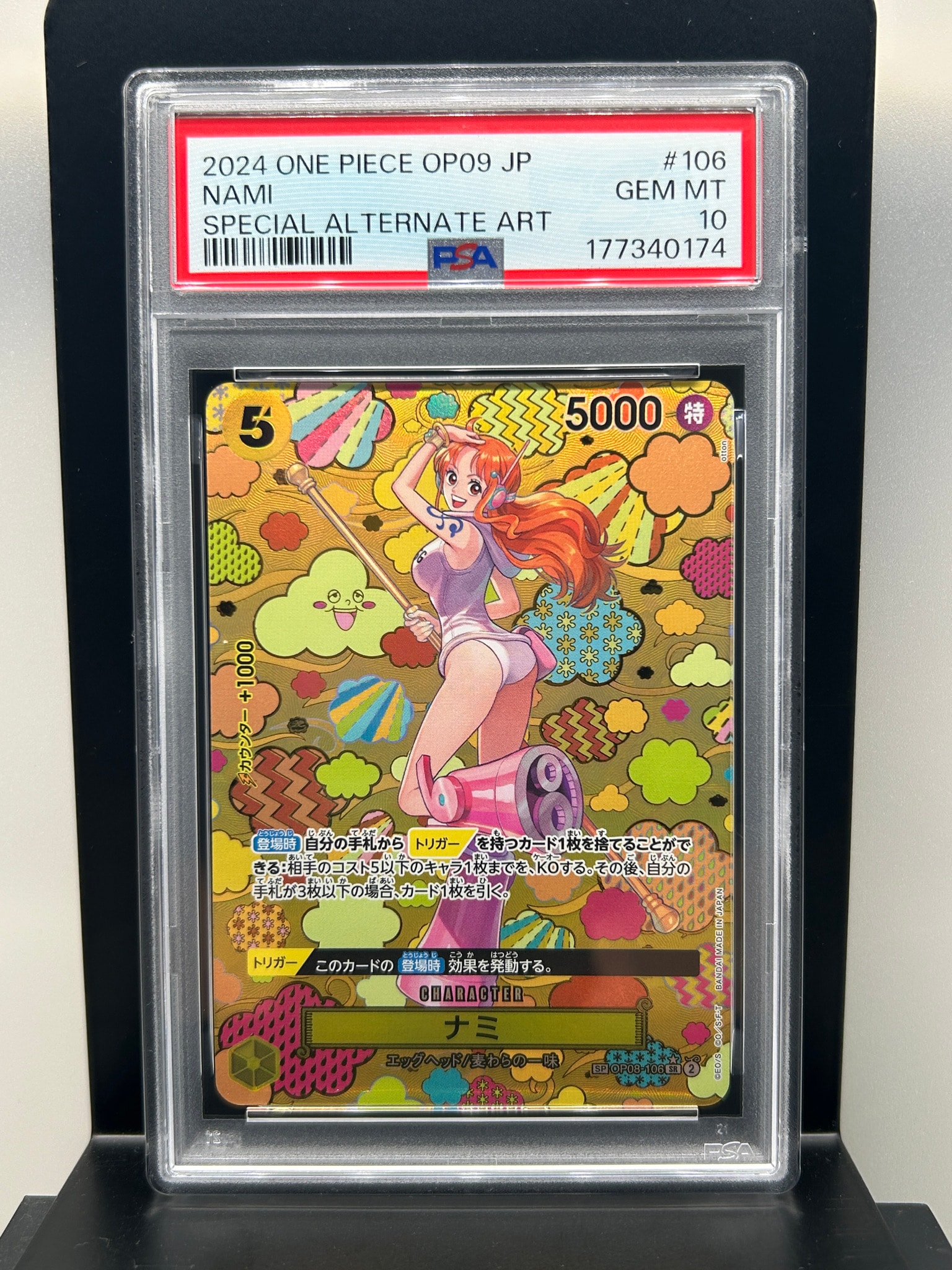 ナミ SR-SPC [OP08-106](ブースターパック「新たなる皇帝」)通販・買取