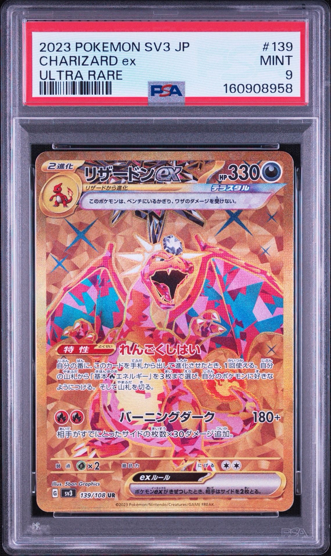 リザードンex UR[SV3 139/108](拡張パック「黒炎の支配者」)通販・買取