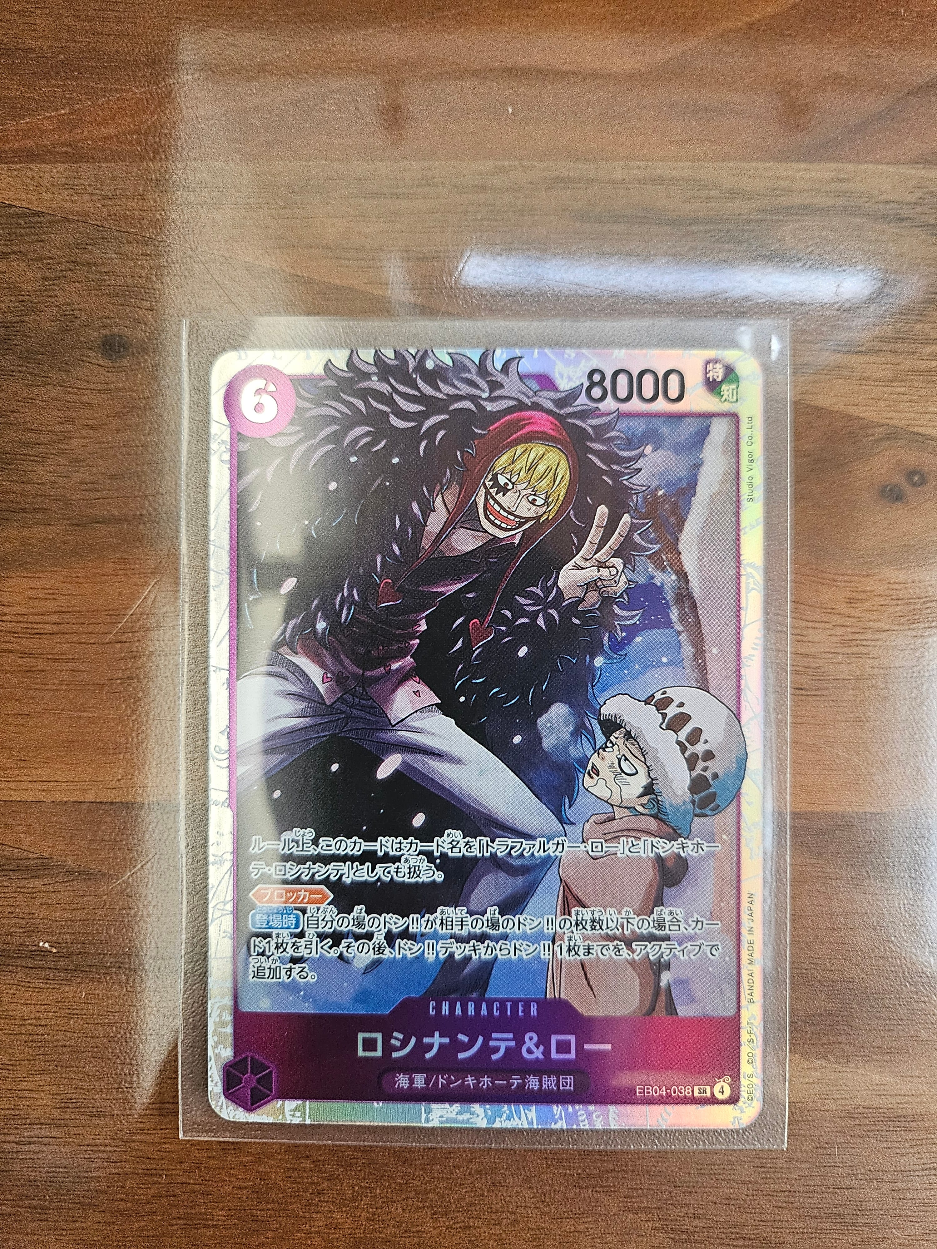 ロシナンテ&ロー SR [EB04-038](エクストラブースター「エッグヘッドクライシス」)