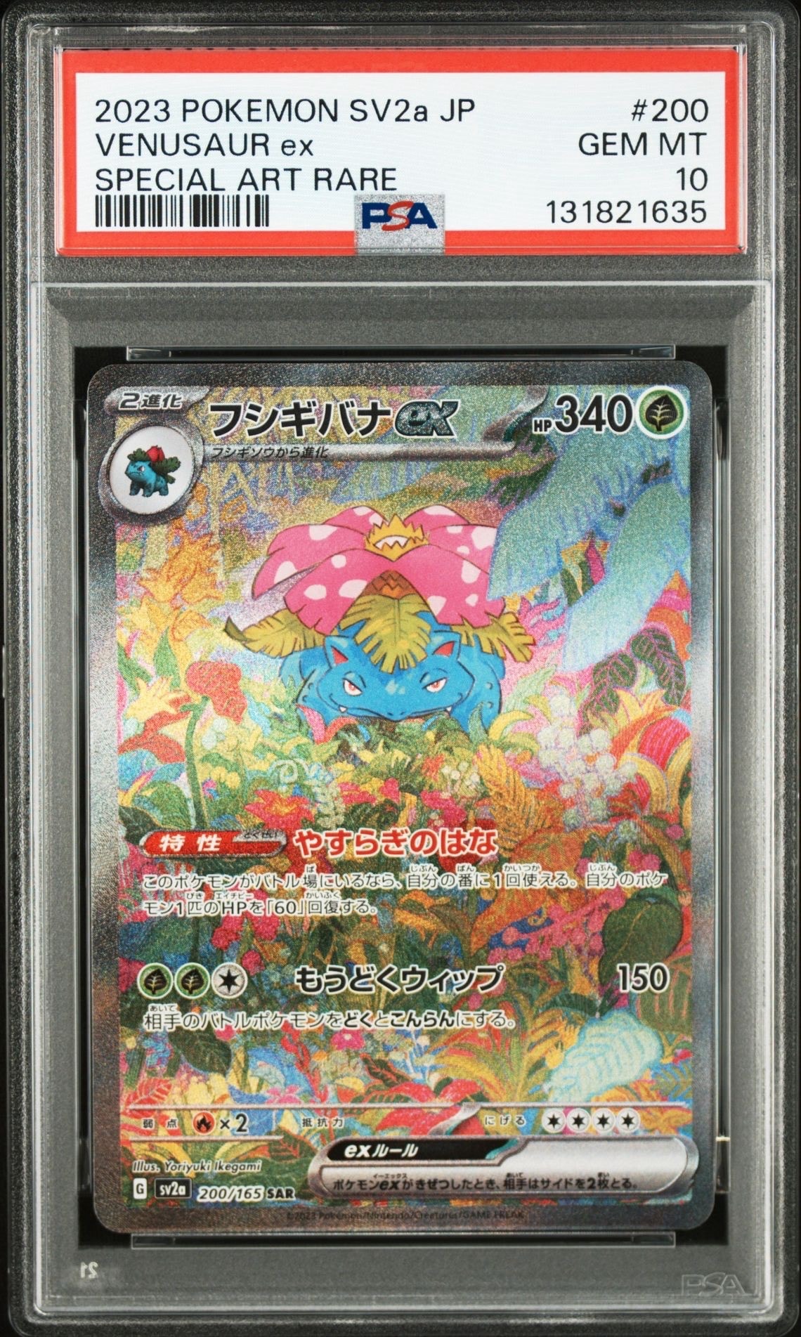 フシギバナex SAR[SV2a 200/165](強化拡張パック「ポケモンカード151」)