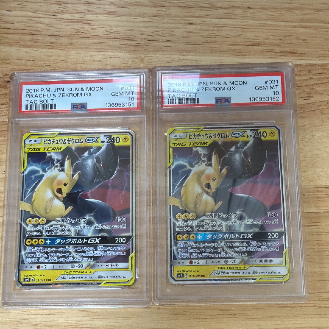 PSA10】ピカチュウ&ゼクロムGX RR [SM9 031/095](拡張パック「タッグ