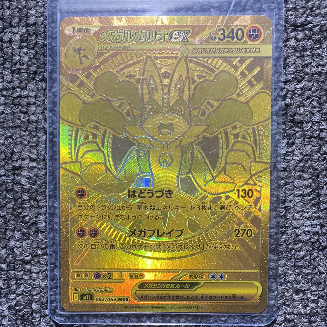 メガルカリオex MUR [M1L 092/063](拡張パック「メガブレイブ」)
