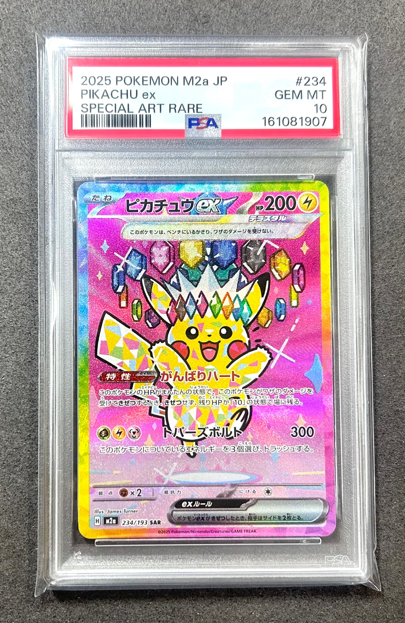 ピカチュウex SAR [M2a 234/193](ハイクラスパック「MEGAドリームex」)