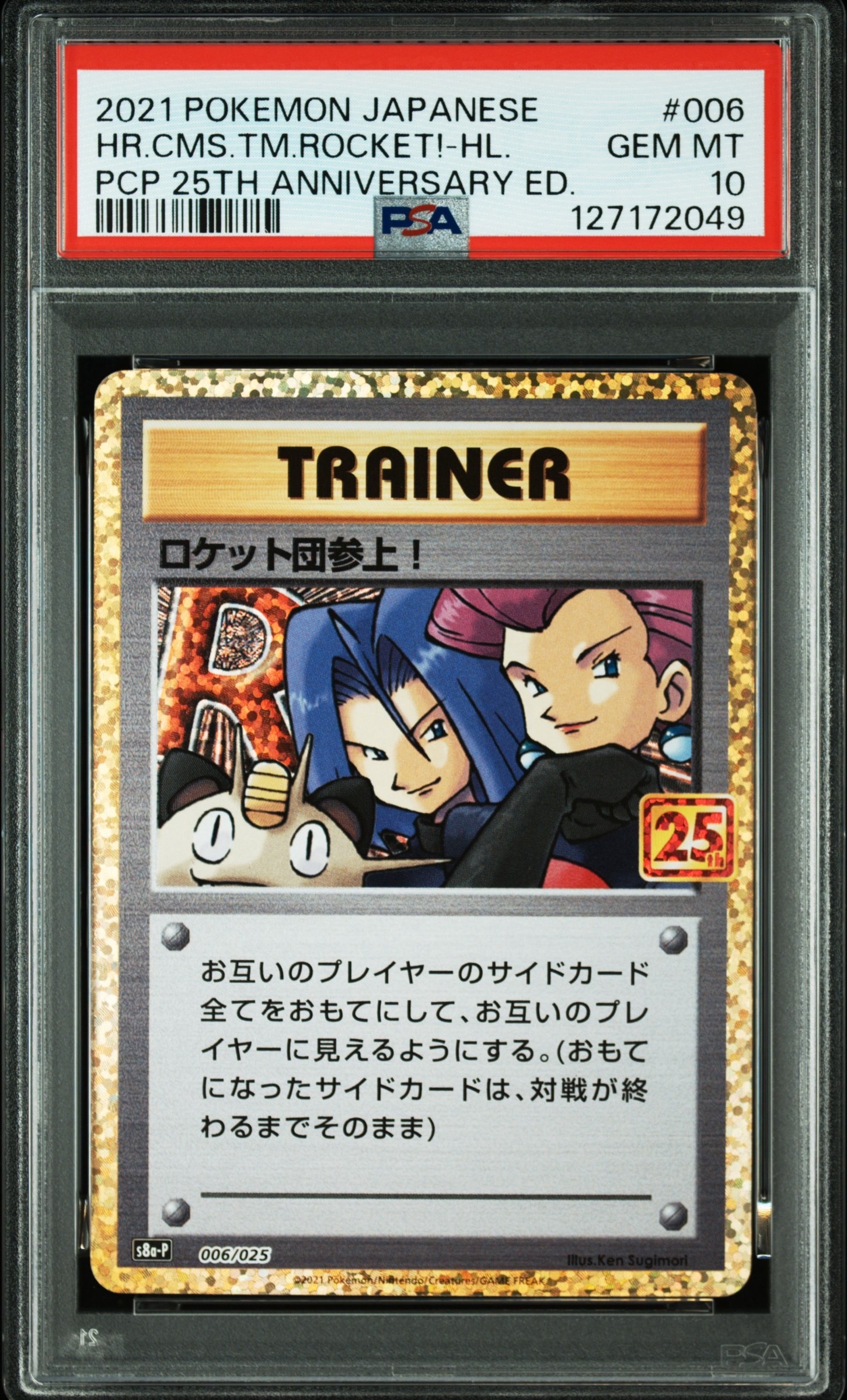 ロケット団参上！: プロモ[S8a-P 006/025](プロモカードパック 25th ANNIVERSARY edition)